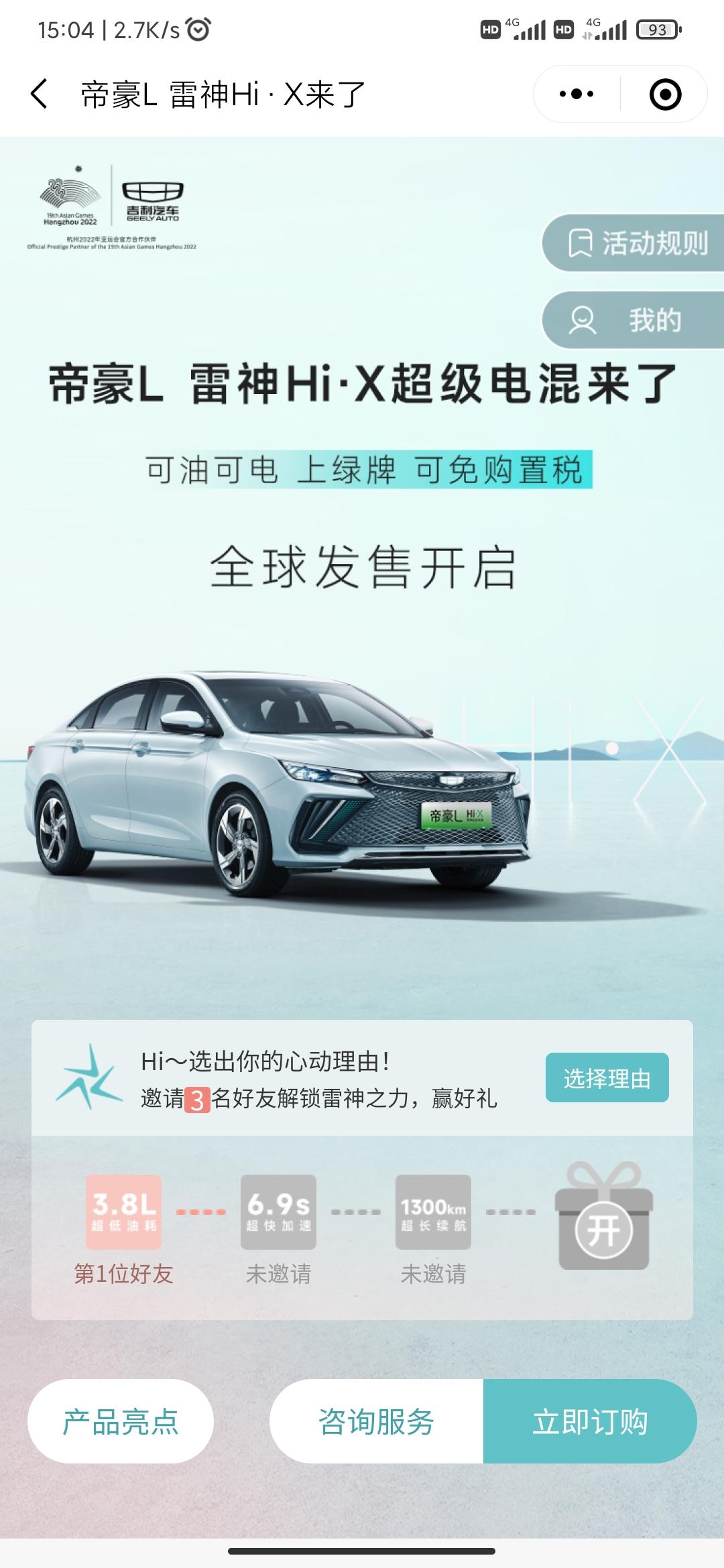 吉利帝豪L 雷神Hi·P 等车也半个月了，怎么叫试驾车都没有，这是怎么回事？