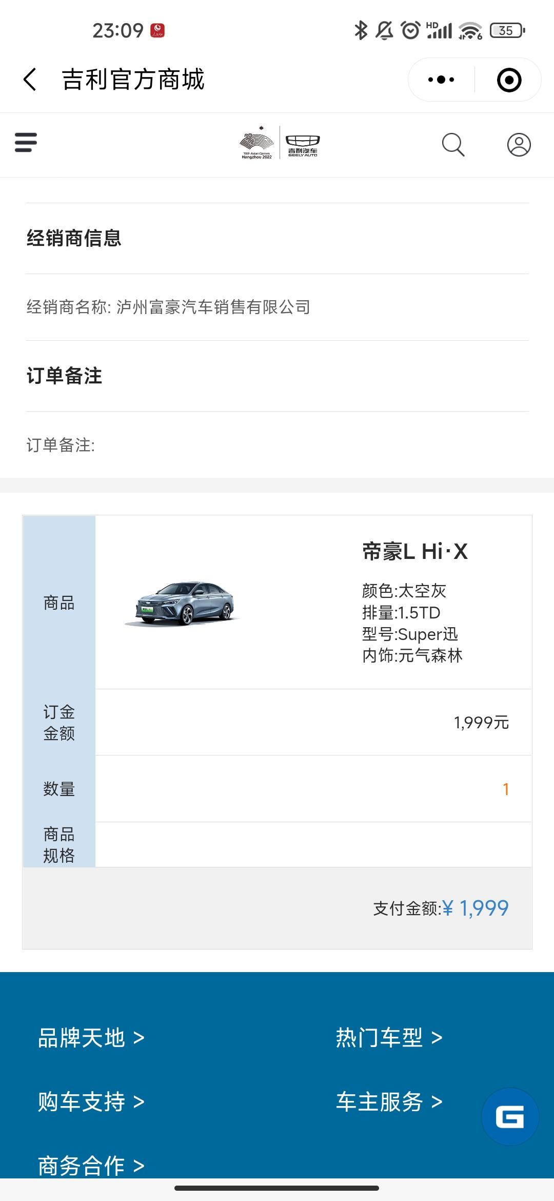 吉利帝豪L 雷神Hi·P 我想问问怎么退定金？