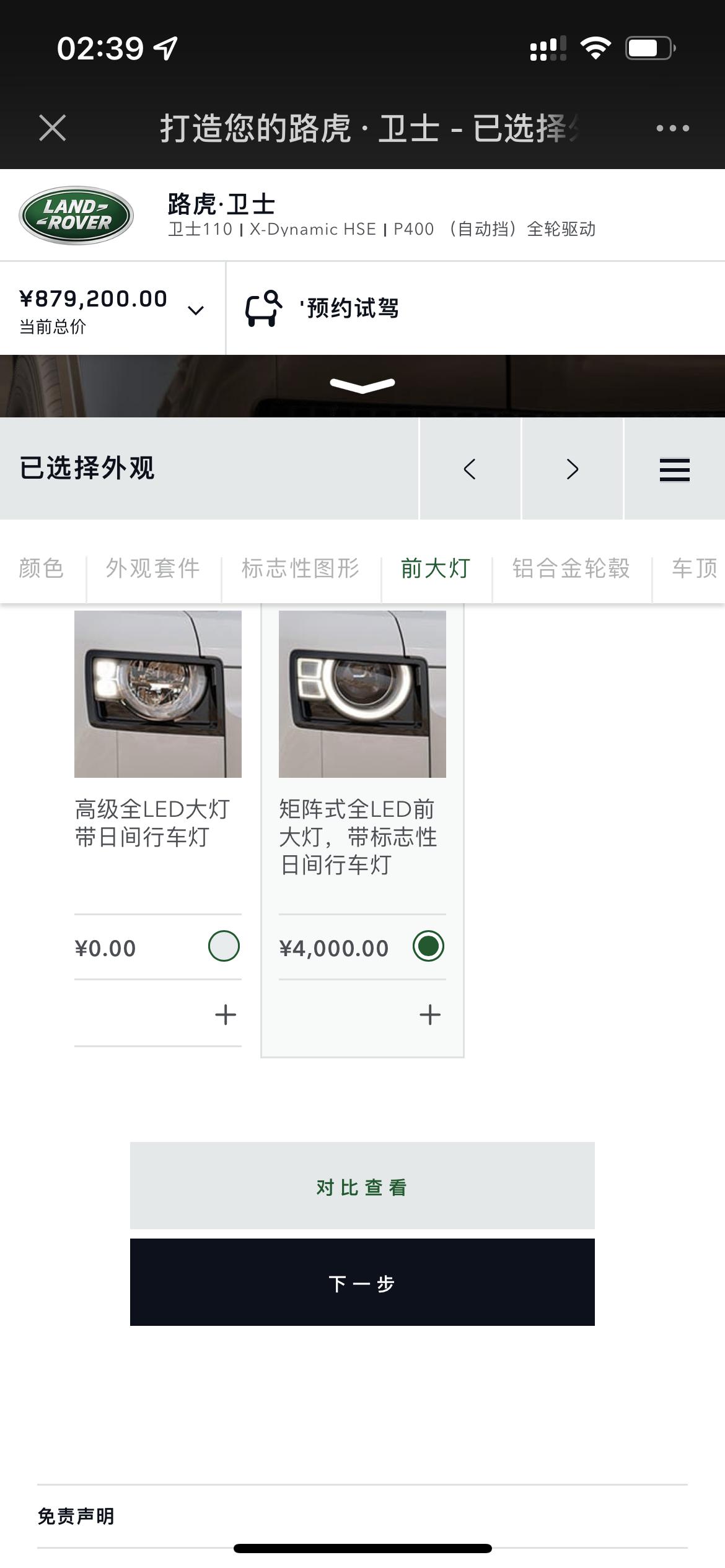 路虎卫士 当时选配的22款，然后到的应该是23款，好奇那个23款里面要选配的大灯当初选配时候没这个选项，到时候到车是到那