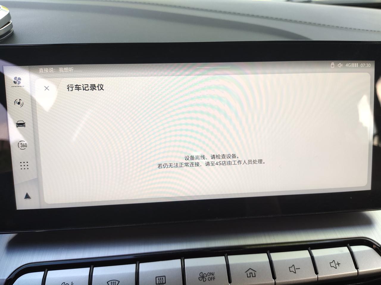 名爵5 22款1.5T顶配的记录仪才用了2天就这样，有没有不去售后就能解决问题的办法？？