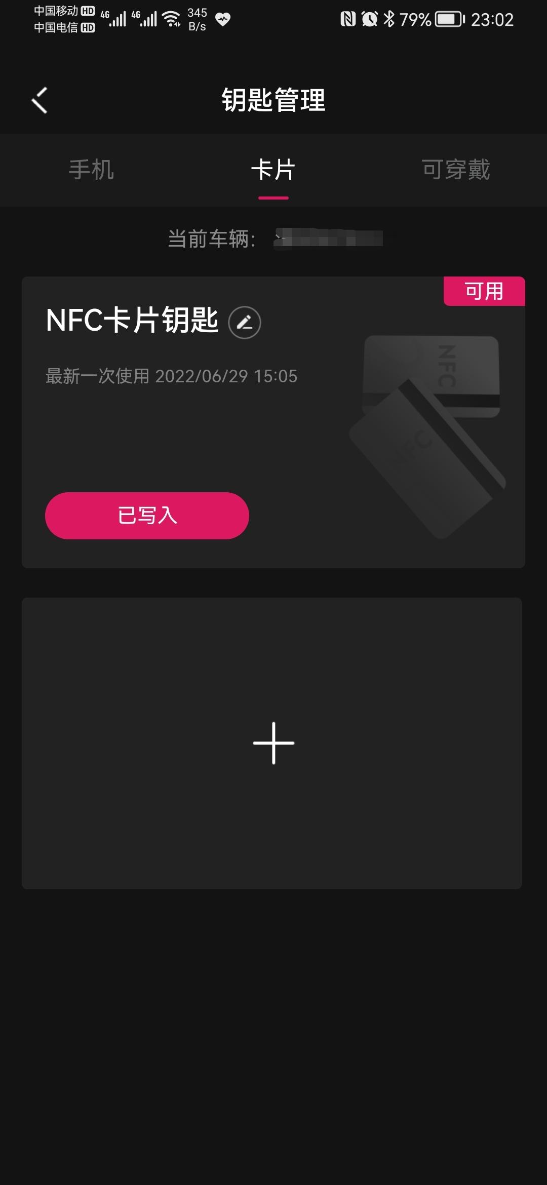 领克09 PHEV 这个卡片钥匙我到现在还没玩明白华为手机能不能模拟？APP里有个卡片钥匙，显示已写入，但是不知道怎么用