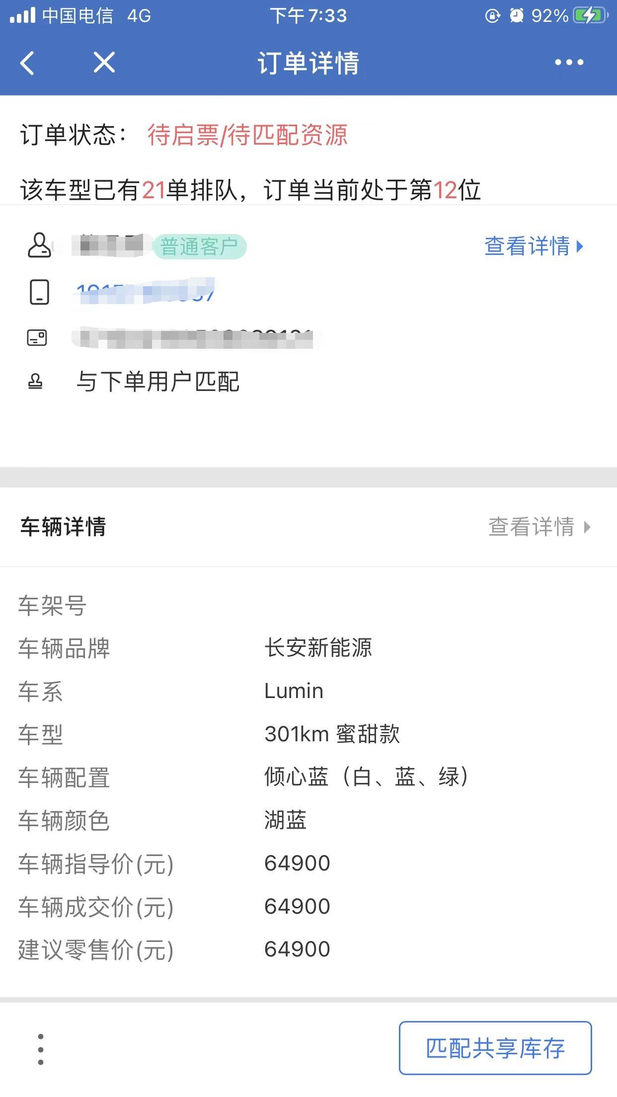 长安Lumin 合同都签了半个月了，还没起票呢这还没完，6-8周提车时间也没了这提车时间也是成了遥遥无期