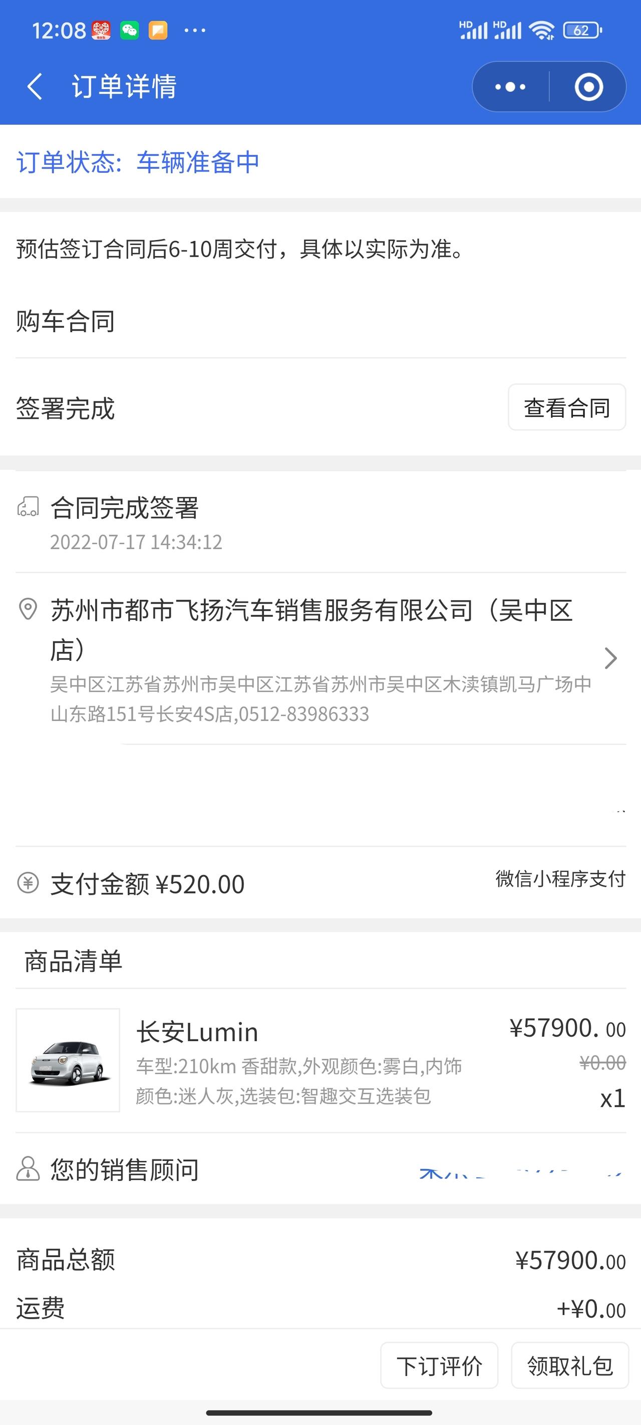 长安Lumin 白色210选装啥时候发货呀呀