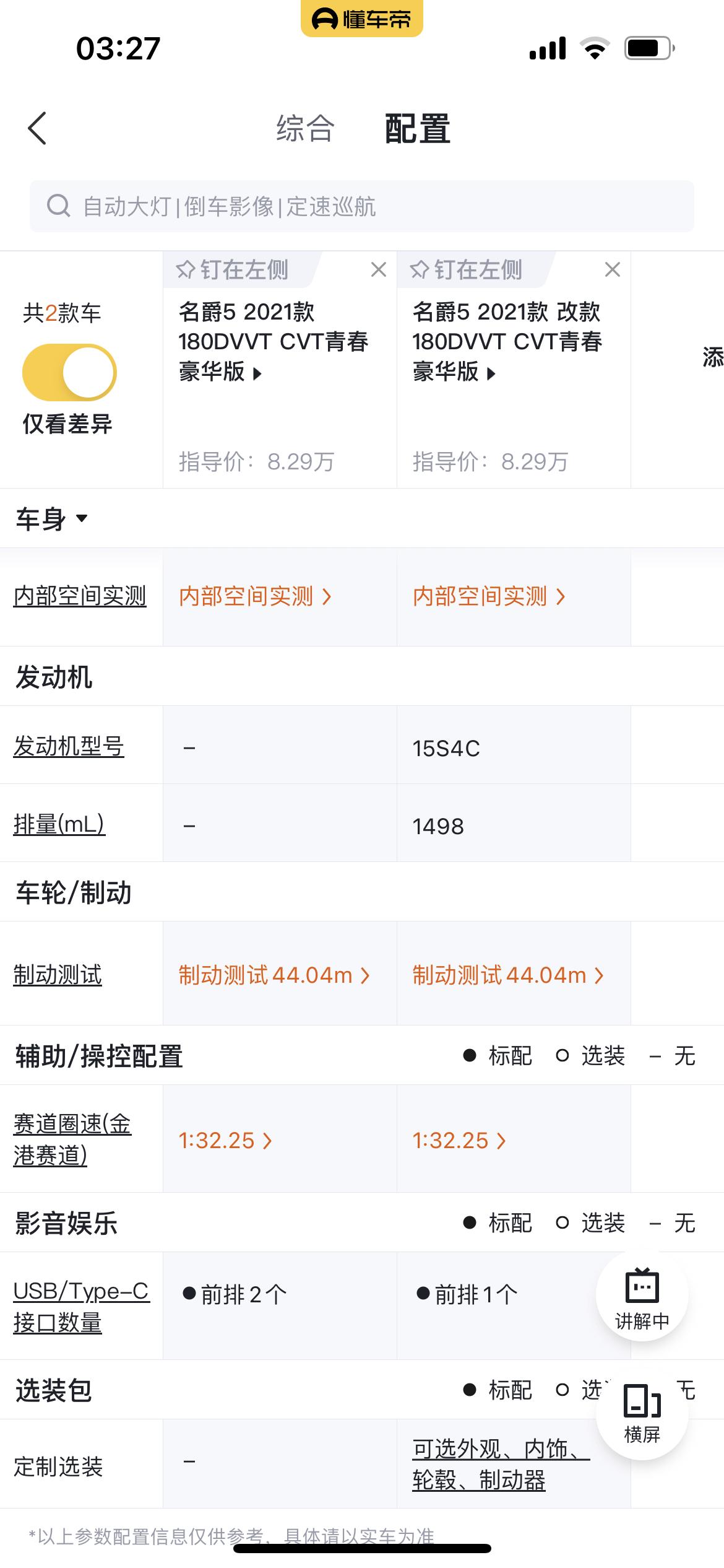 名爵5。180自动豪华跟改款180自动有啥区别。
