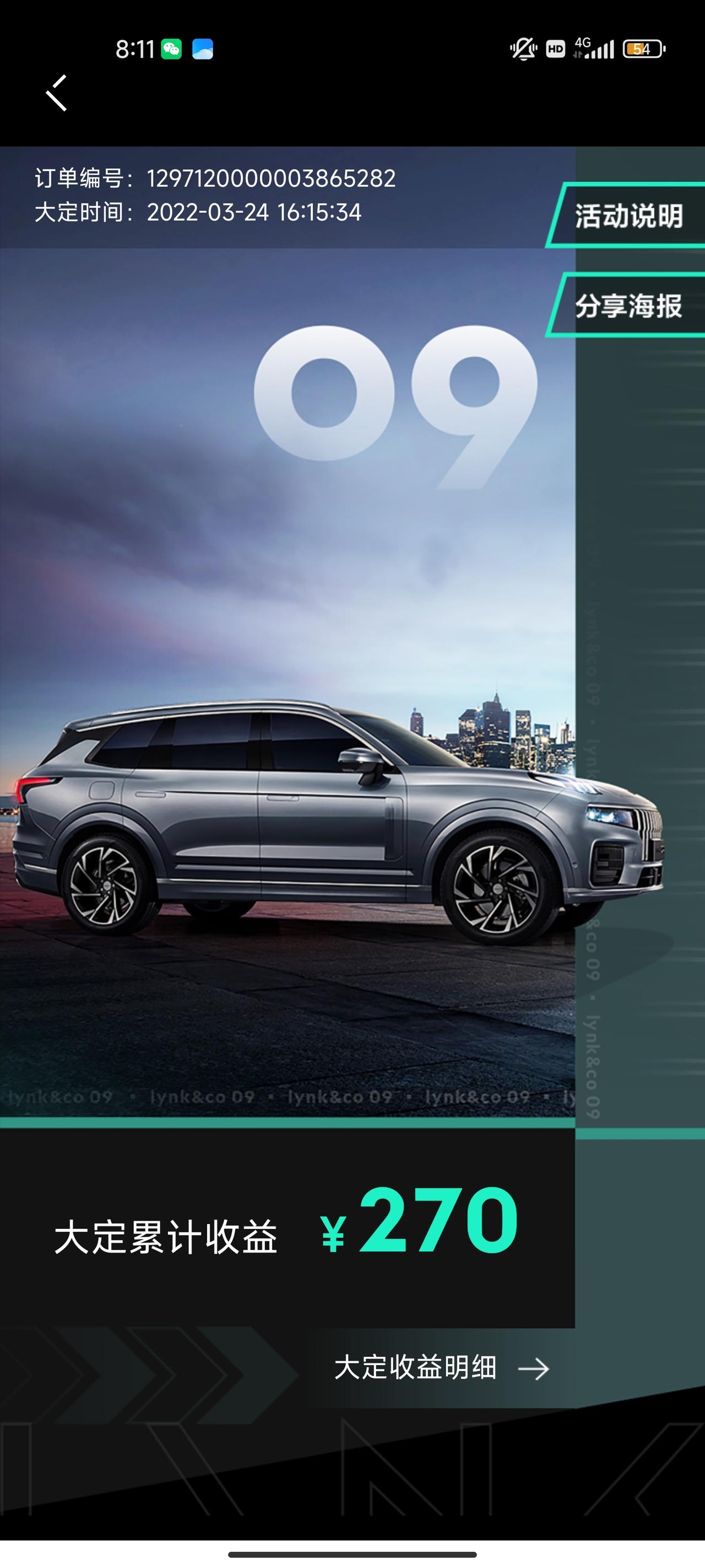 领克09 PHEV 各位大佬们，一般这种情况还需要多久能提车啊