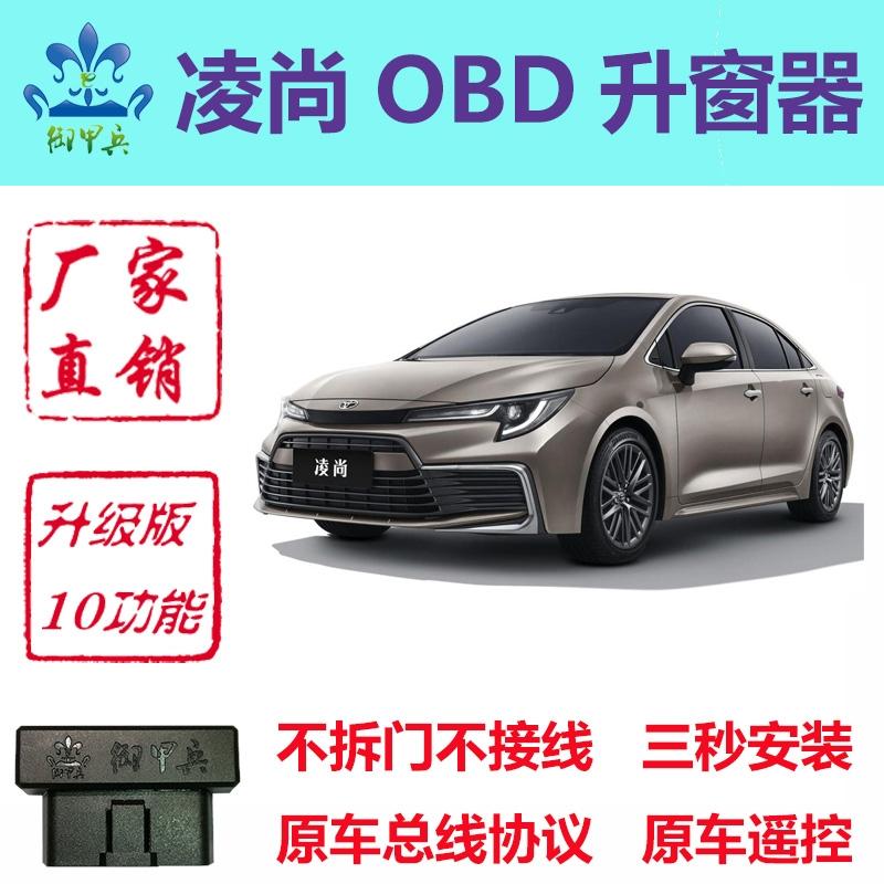 丰田凌尚 各位车友，问一下因为原车是没有自动落锁功能的，去4S也说刷不了，然后看淘宝上有这个玩意插一下就有这么些功能，想