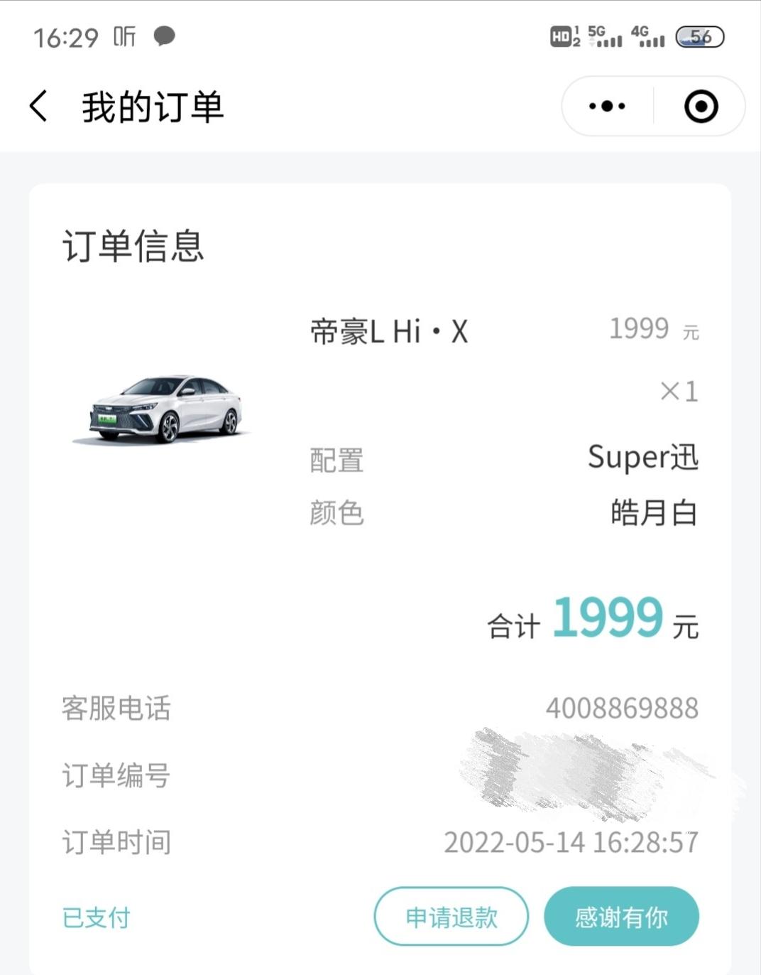 吉利帝豪L 雷神Hi·P 了解了好几天，综合感觉雷神和秦DMi：共同优点：省油，长续航，价格低廉。从各方面来说的话：电池