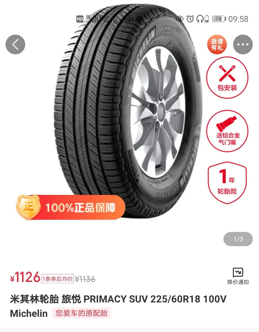 林肯冒险家 235 60/R18轮胎比225 60/R18的便宜，为啥不能作为原配轮胎？