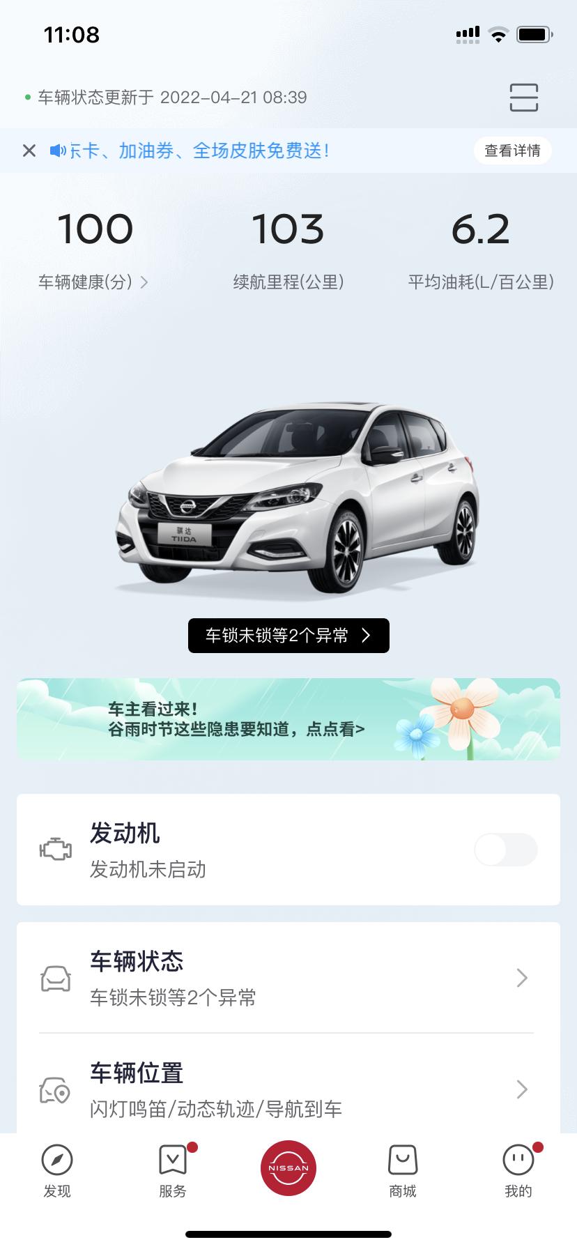 日产骐达TIIDA 续航里程还有100公里，仪表盘提示油耗过低怎么回事？