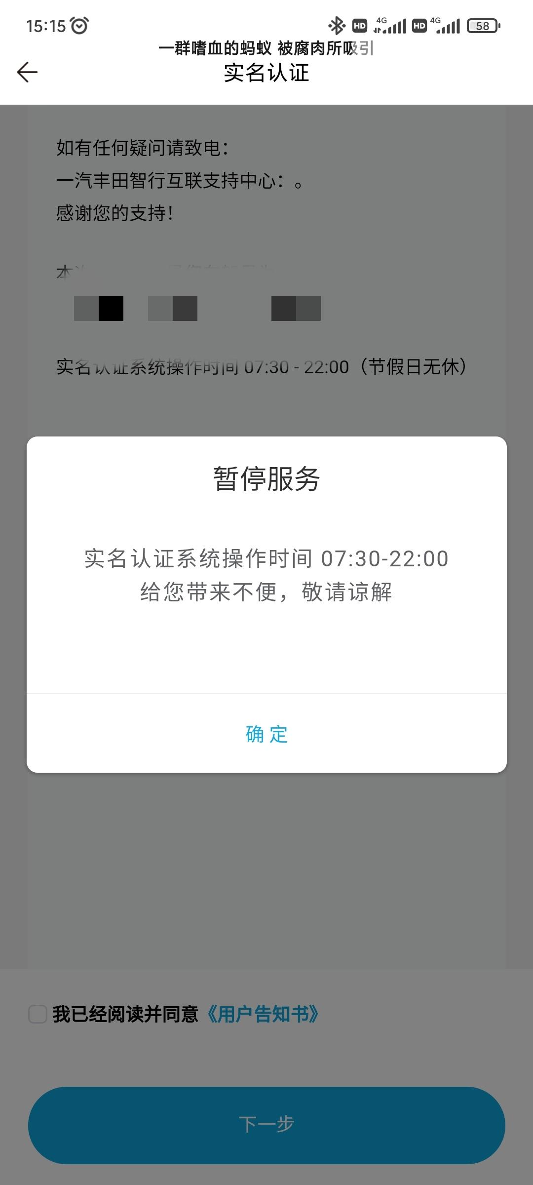 丰田皇冠陆放 升级新版本后成这样了，认证不了，暂停服务，怎么回事呢
