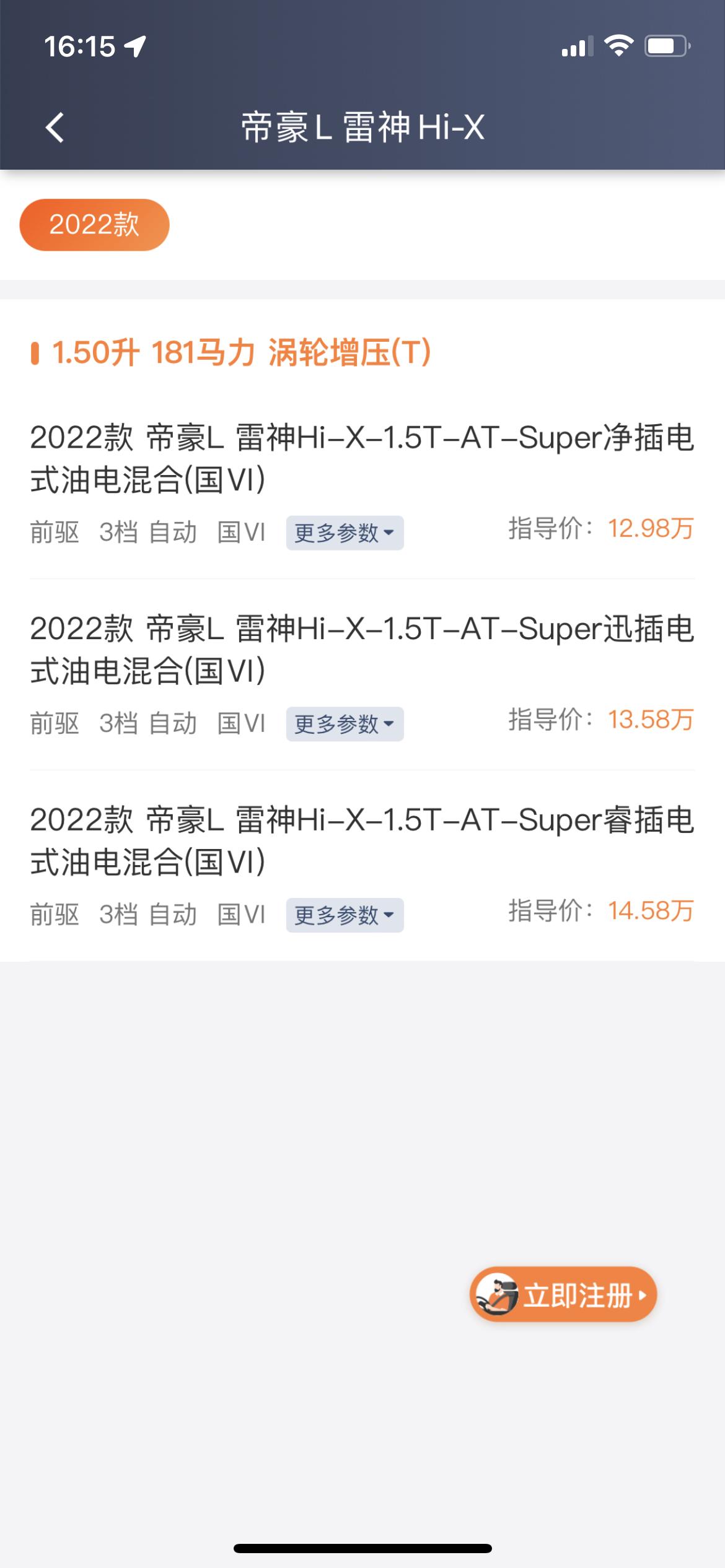 吉利帝豪L 雷神Hi·P 想买这车跑滴滴，但是改名字了，车型库里面还是Hi.x，买了怕跑不了，有已经提车的大佬用这车兼职