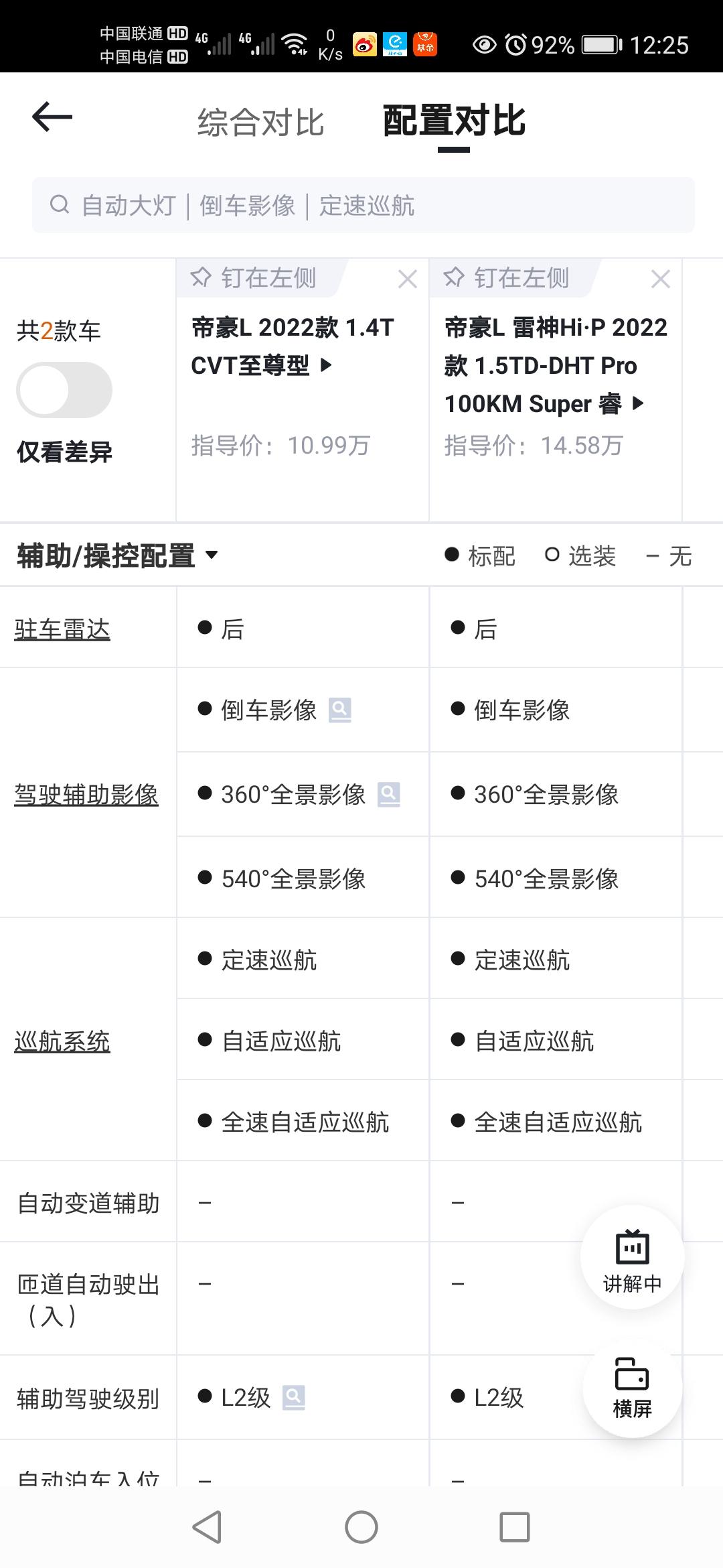 吉利帝豪L 雷神Hi·P 帝豪L汽油版顶配与帝豪L插电混合版顶配，功能接近，用多久才能剩下4万的价差？