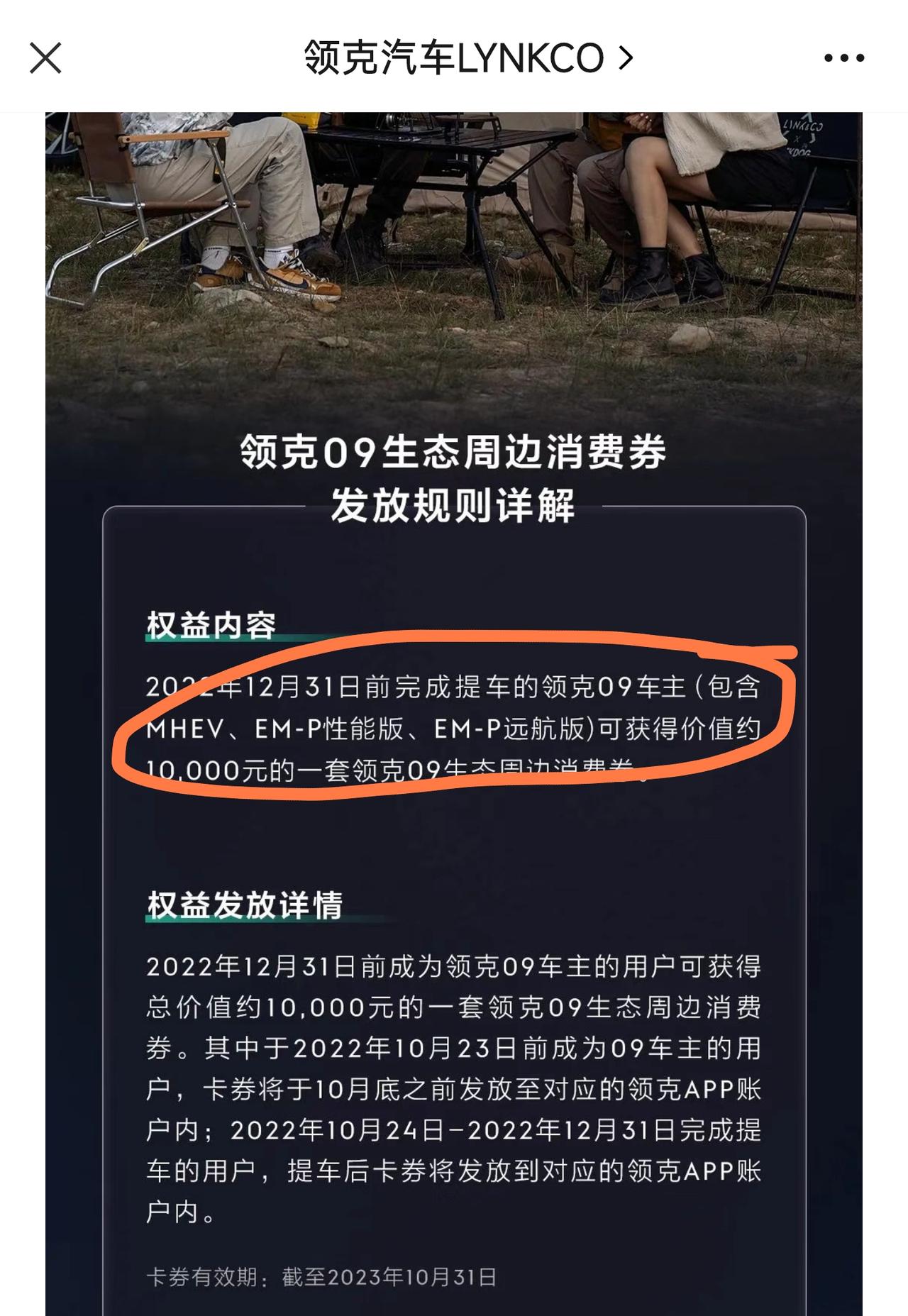 领克09 PHEV 一万消费券是不包括phev的吗