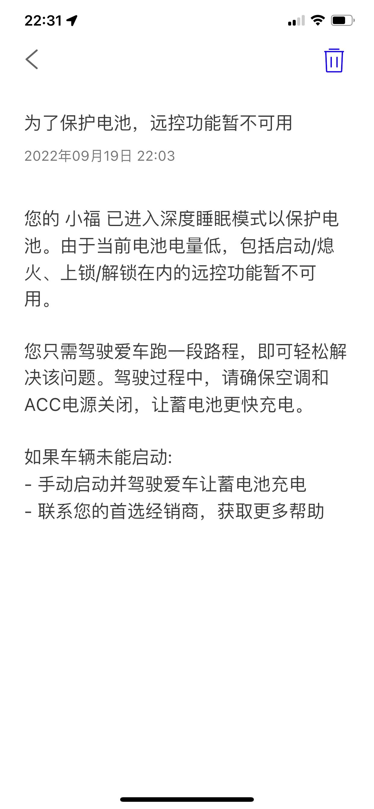 福特EVOS 对于电瓶低电量自动保护，大家有什么解决办法。昨天刚跑了200公里高速，今天就出现电量不足?