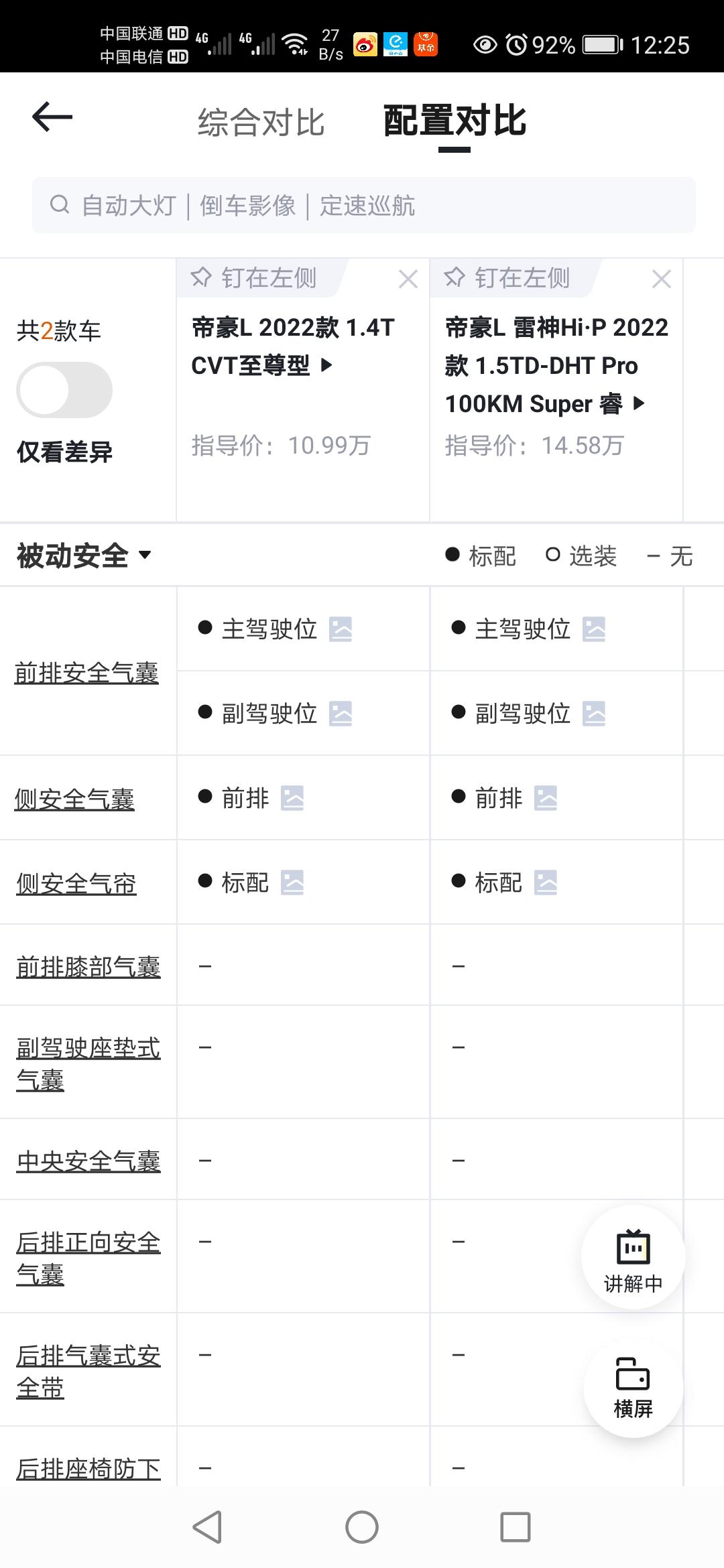 吉利帝豪L 雷神Hi·P 帝豪L汽油版顶配与帝豪L插电混合版顶配，功能接近，用多久才能剩下4万的价差？