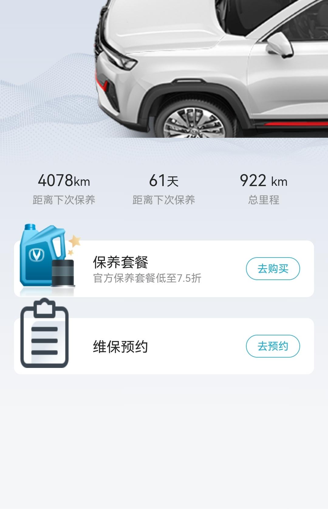 长安CS35 PLUS 22款的CS35P尊贵，车出厂日期5月29，7月24提的车。首保按日期算的话应该是11月29之前