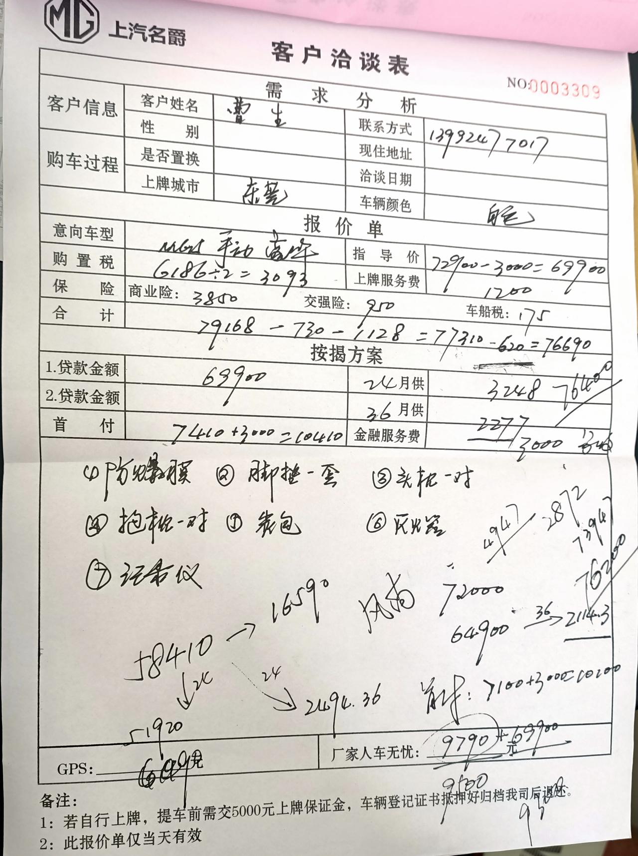名爵5 24期月供3200多首付9500优惠完落地76400。没订。因为我爸让多看几家。买车是大事。哎。