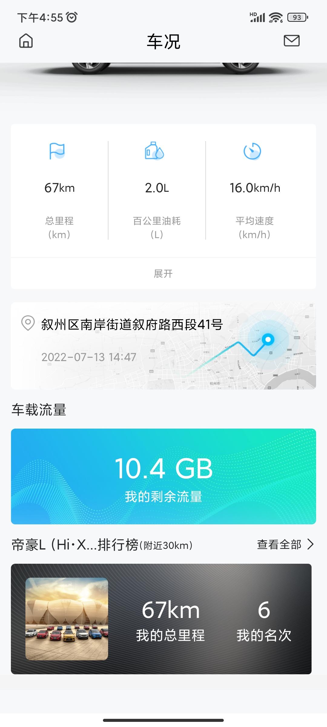 吉利帝豪L 雷神Hi·P 4G流量不是无限的吗？怎么还显示剩余流量？各位大神！