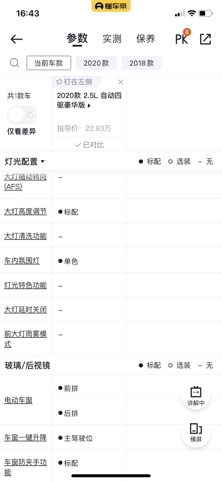 途达有车内氛围灯？怎么找不到呢！
