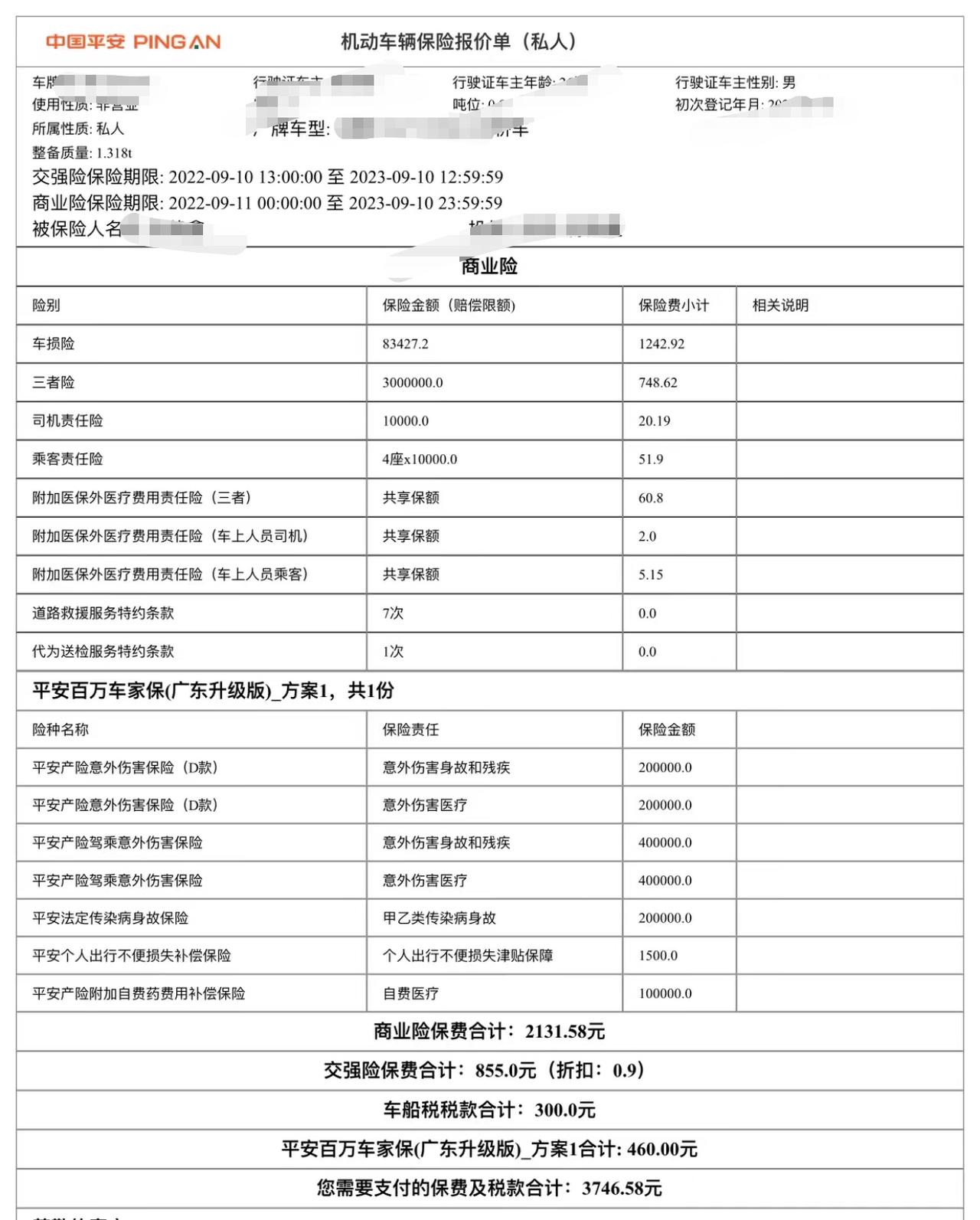 名爵5 家人们，你们都买了保险公司？什么险种？我这个报价单上平安百万车家险有必要吗？还有什么需要补充的吗？