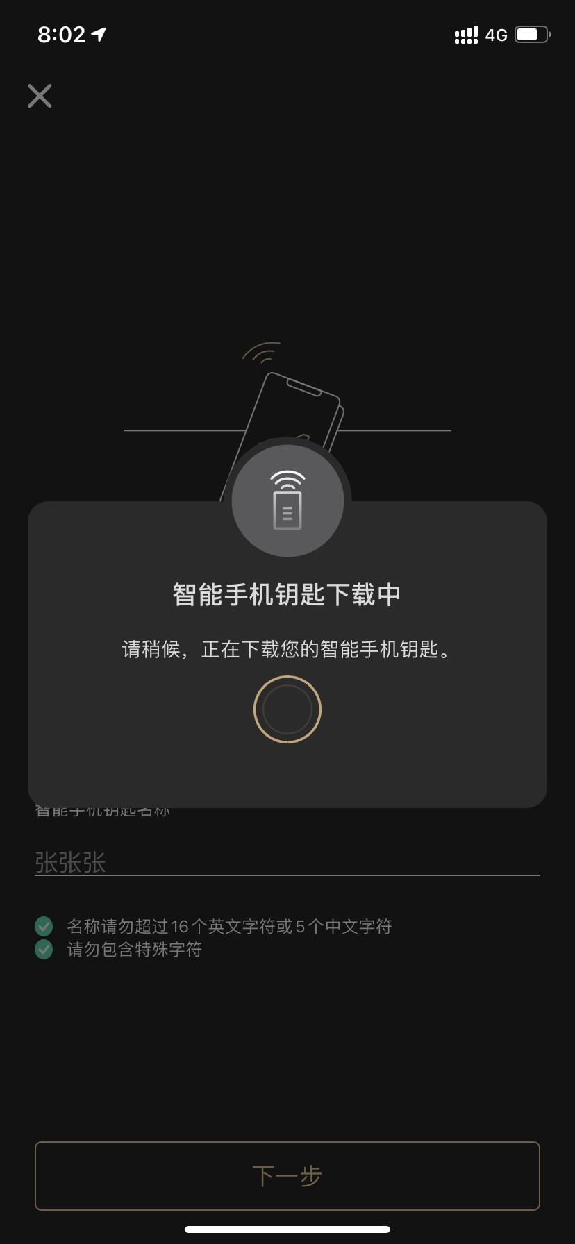 林肯冒险家 二雅的智能手机钥匙总是匹配不上怎么解决？要么出现图一下载失败界面后，林肯之道APP直接闪退。要么出现图2 配