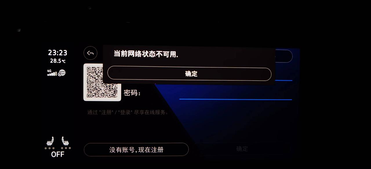 大众ID.3 昨天提的车，车机一直无法登录，扫码或者输入密码账号后，过一会仪表盘显示紧急呼叫不可用，中控大屏显示网络不可