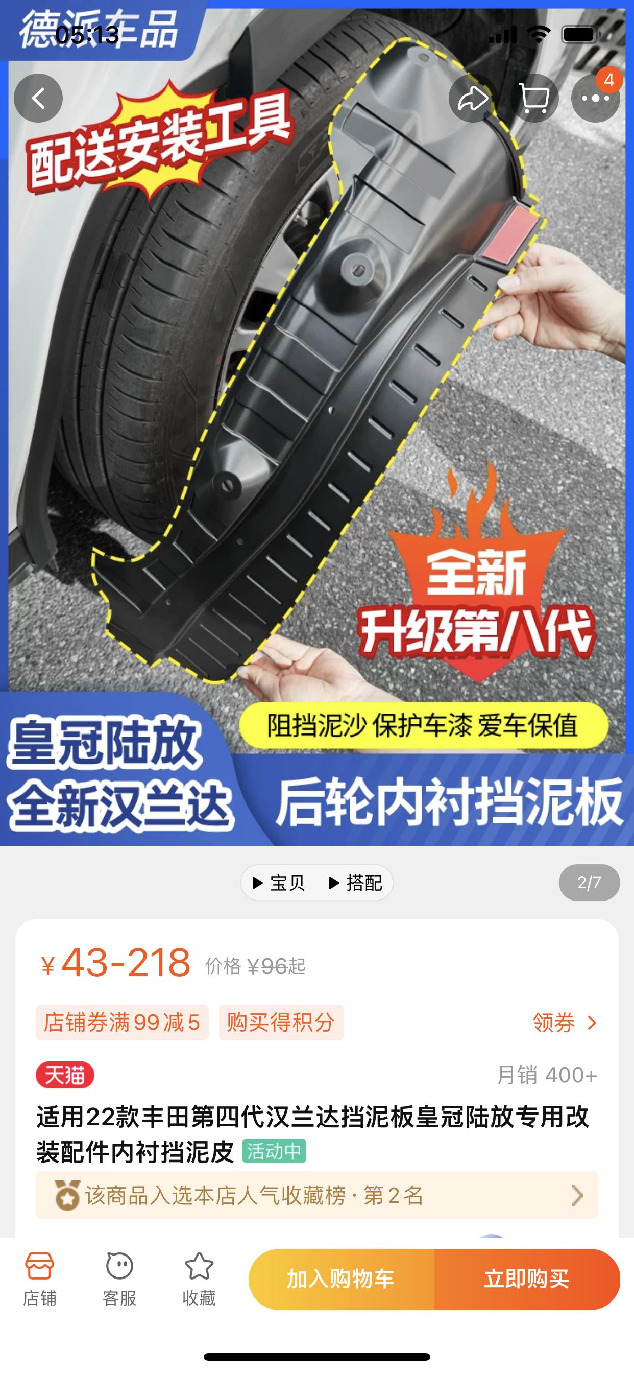 丰田皇冠陆放 各位老板 请问你们都加装后轮内衬挡泥板了吗？有点贵想买舍不得怎么办呢？不装的话影响大吗？