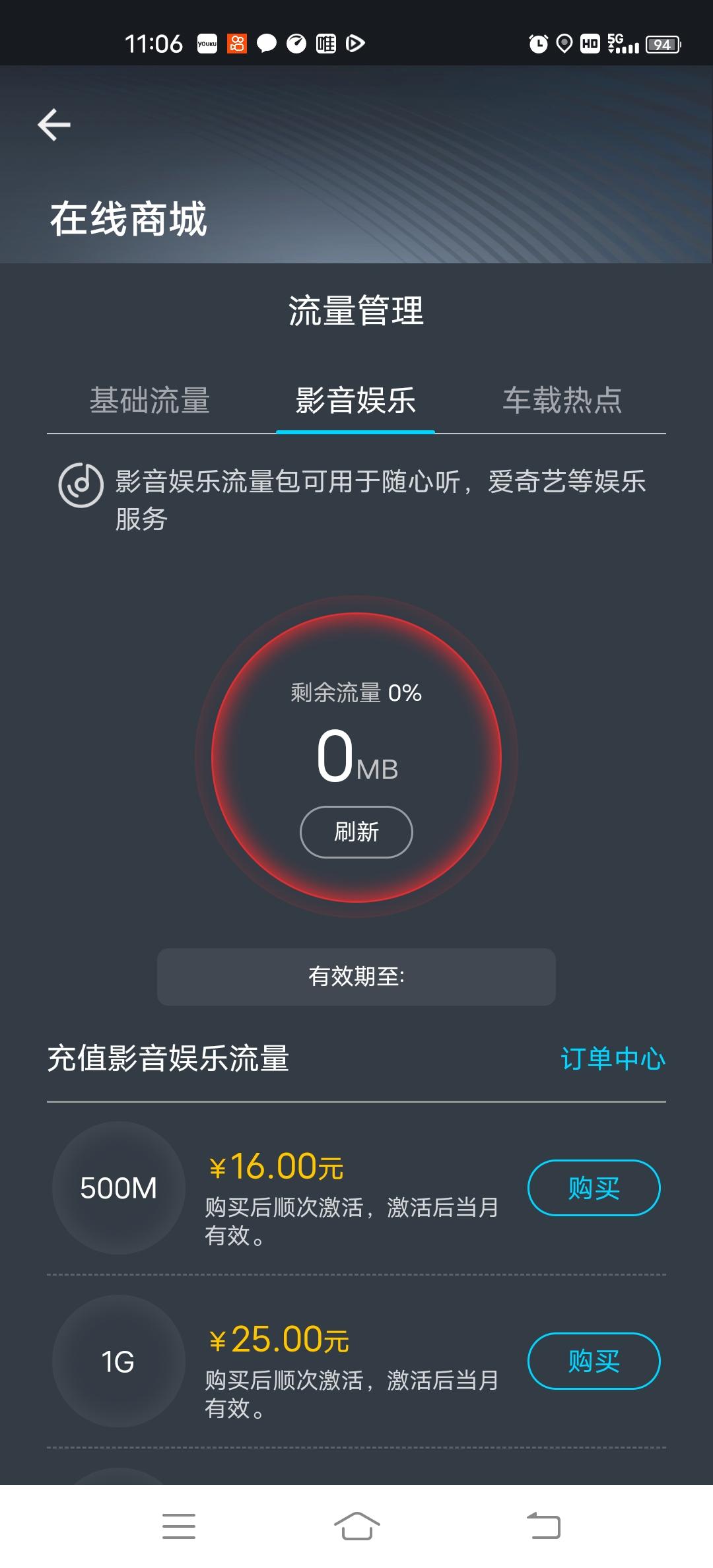 福特金牛座 6月5号提车。7月6号车机流量没有了。只能按月买么？有没有其他什么办法放音乐，开车放音乐还得省着放么。