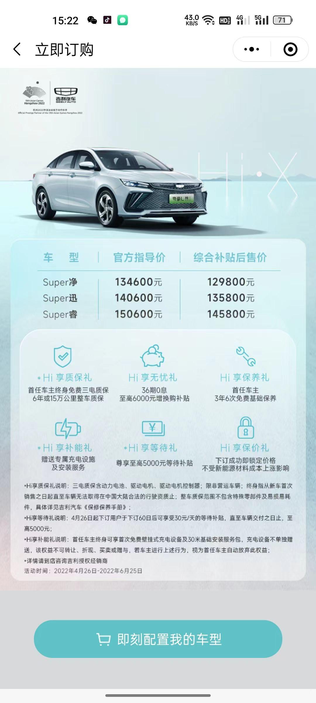 吉利帝豪L 雷神Hi·P 有没有去4s店谈价格的？前两天去看，也不让试驾，156600 包保险上牌，官方配置之外就送一个