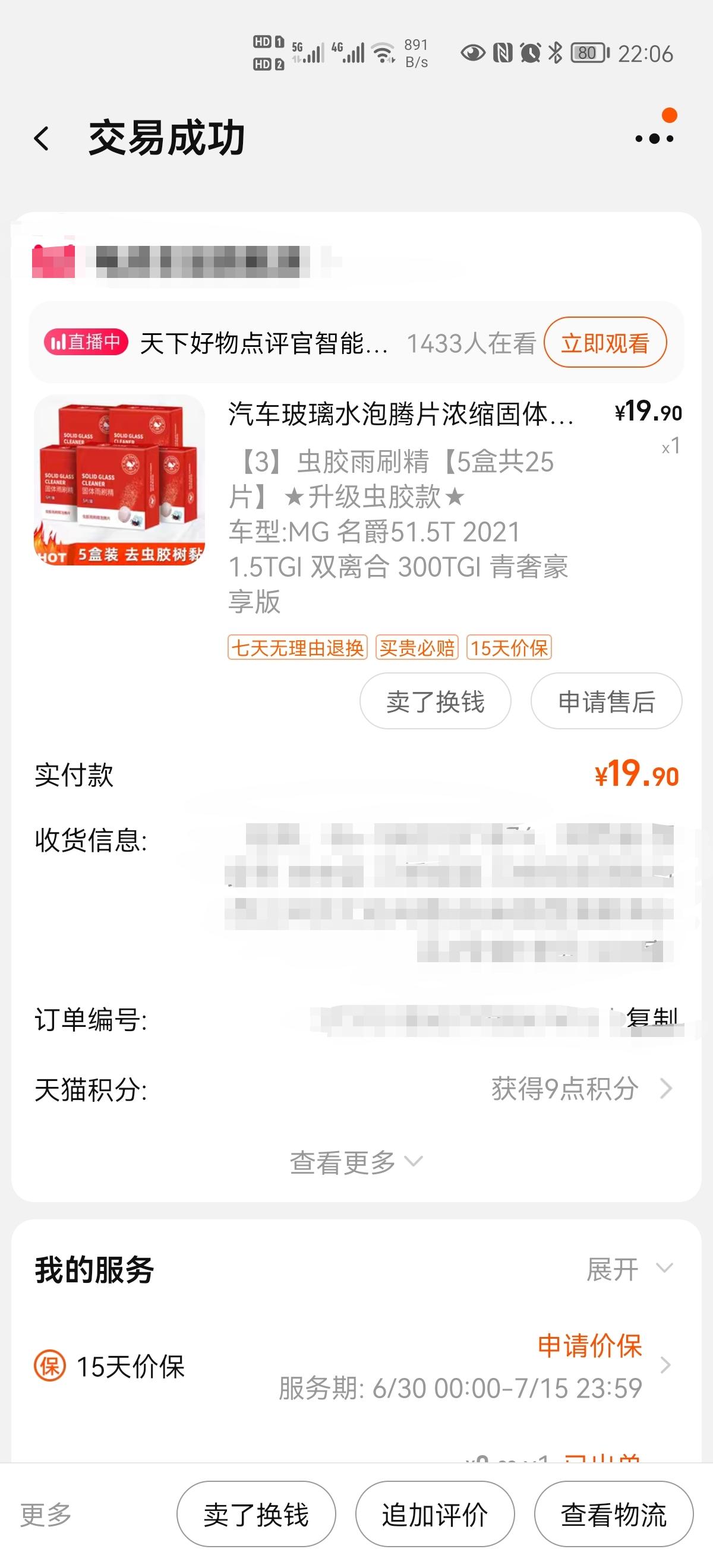 名爵5 有兄弟用过这种泡腾片玻璃水吗？已经买回来了想给小五用，又害怕会不会溶解不充分堵住了喷口，求指教