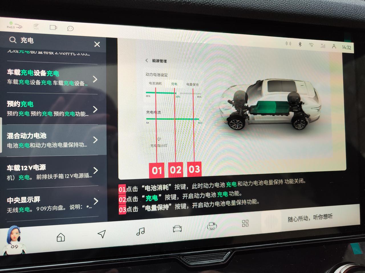 领克09 PHEV 谁知道这个怎么设置吗？说明书没看明白