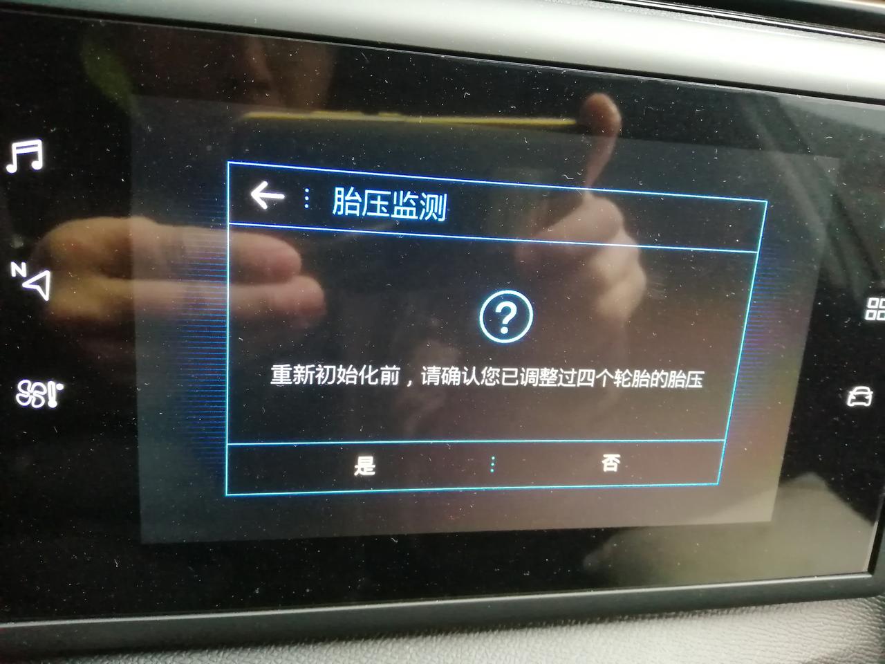 标致408 车友们，这个故障，胎压监测初始化后，故障灯灭了！已经去加气了，偶尔还会报故障。是不是系统问题？
