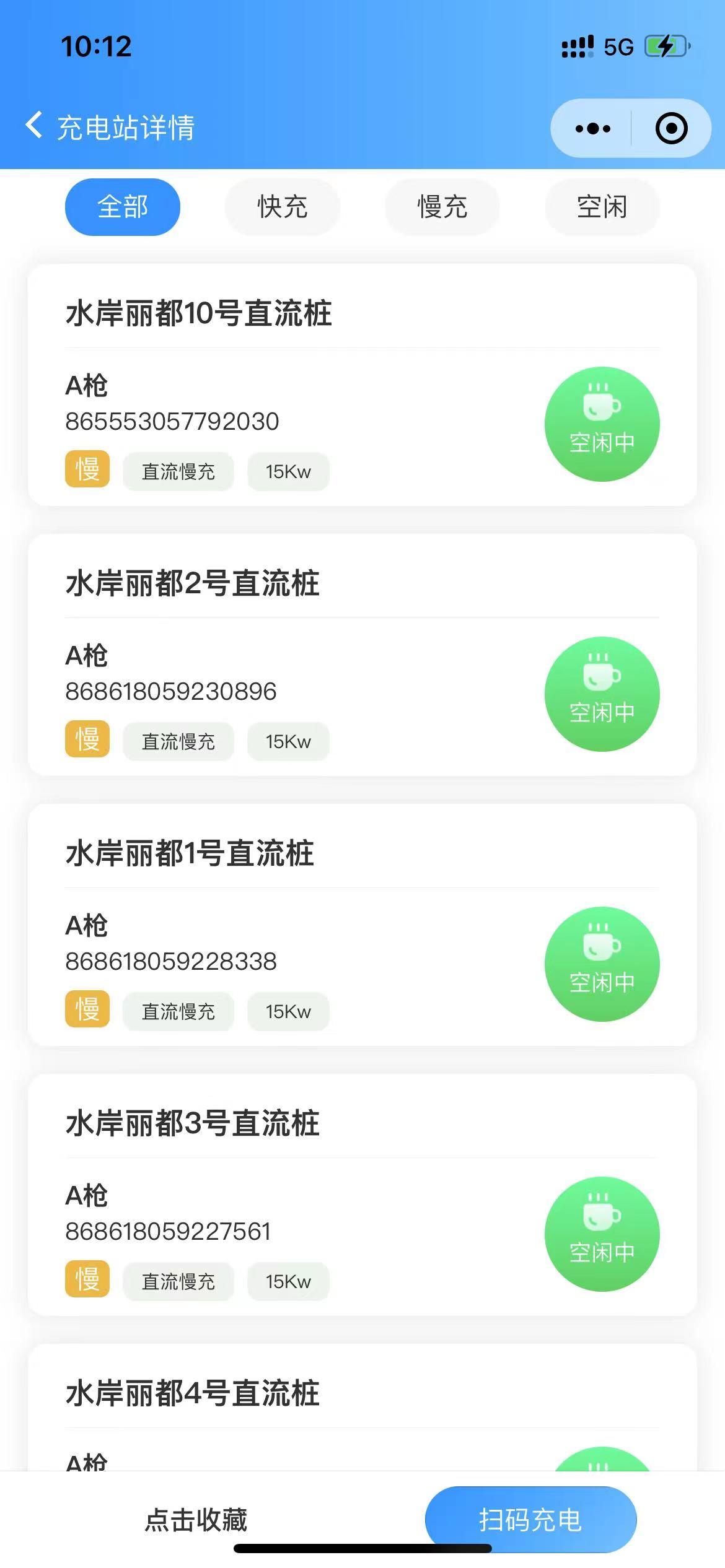 长安Lumin 请问车友，是否支持图片里面的直流慢充，我看只支持交流慢充