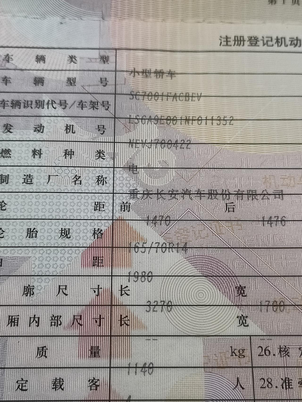 长安Lumin 我的车架号是无效的咋回事！