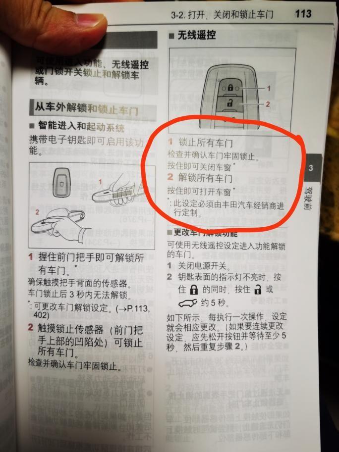 丰田皇冠陆放 陆放旗舰款车型，一键锁车没有自动升窗功能嘛？试了好几次都不行！