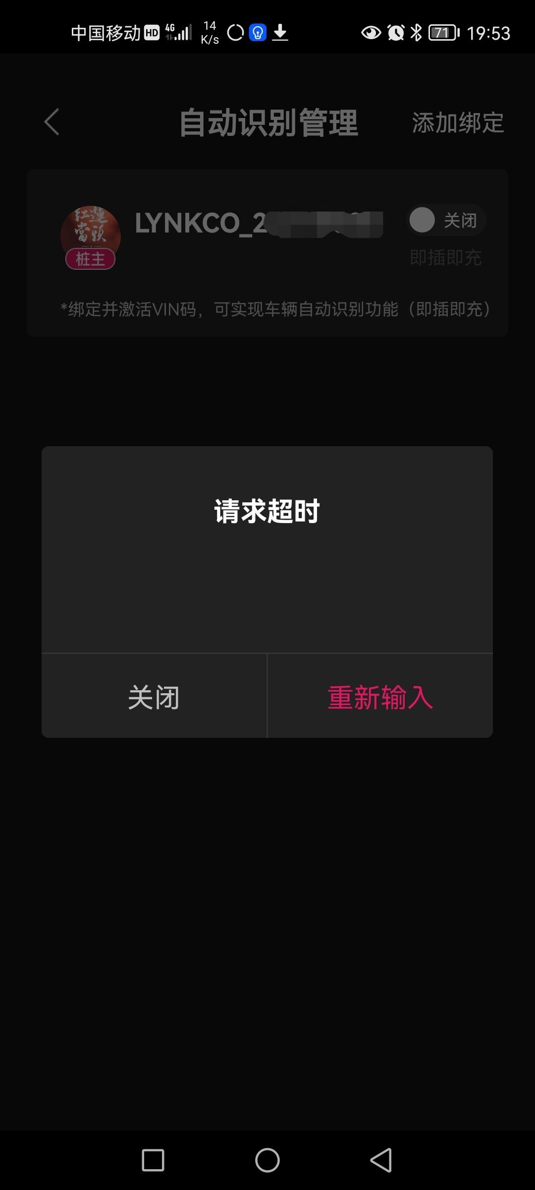 领克09 PHEV 09充电桩安装完成，只是安装品质很一般。还有就是自动识别一直失败，请求解惑。谢谢大家！
