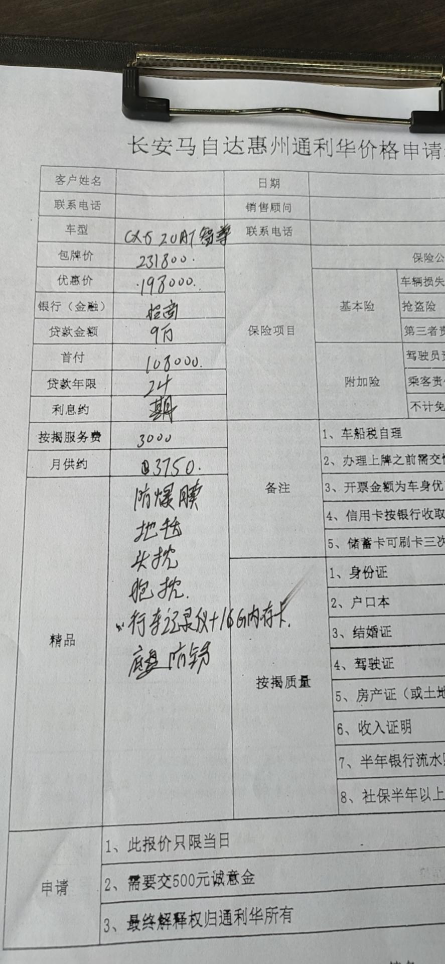 请问马自达CX-5  2.0自动智尊版2020款落地价196000有没有被坑?颜色  铂钢灰