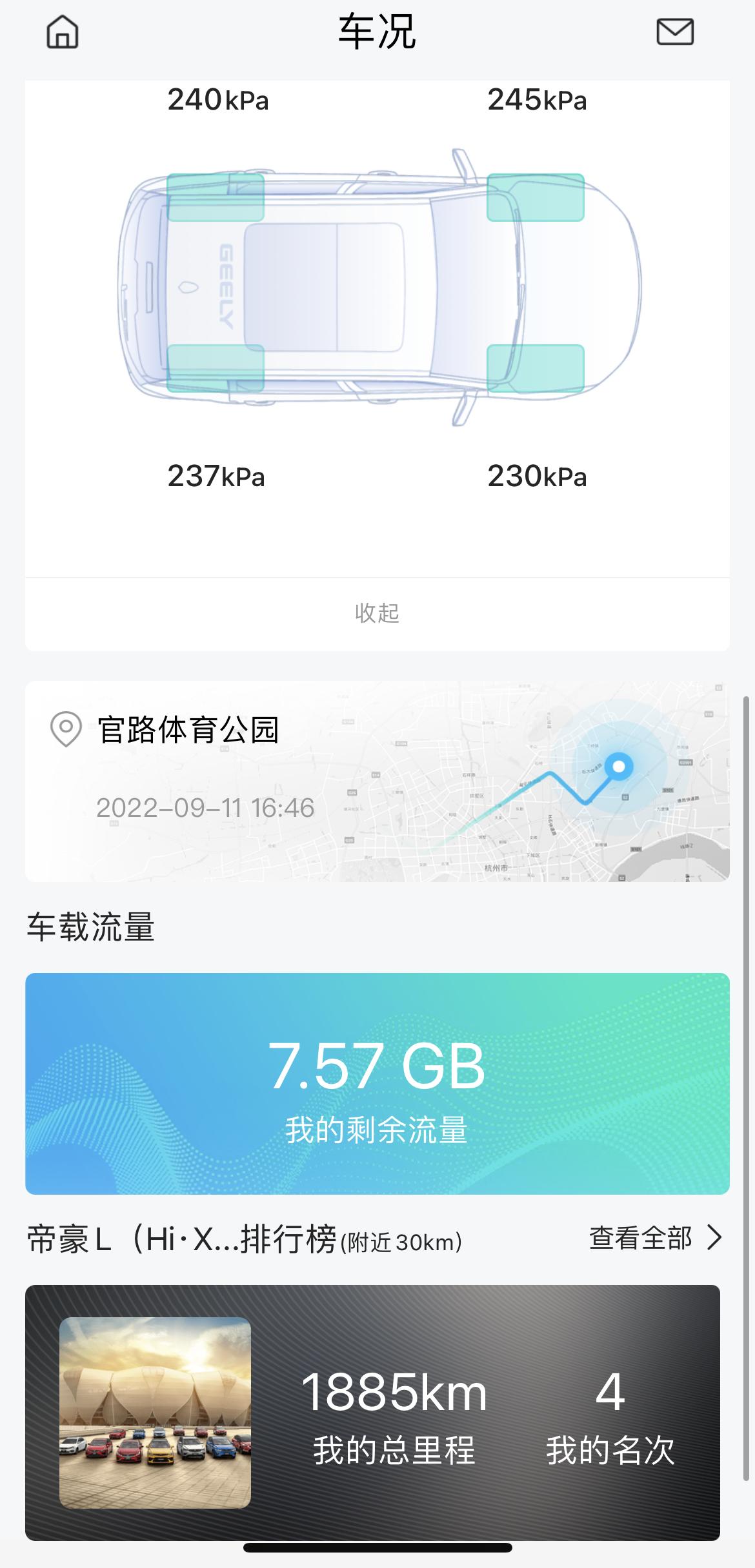 吉利帝豪L 雷神Hi·P 想问下这车的终身免流量是每个月10g还是终身就给个10G哦?