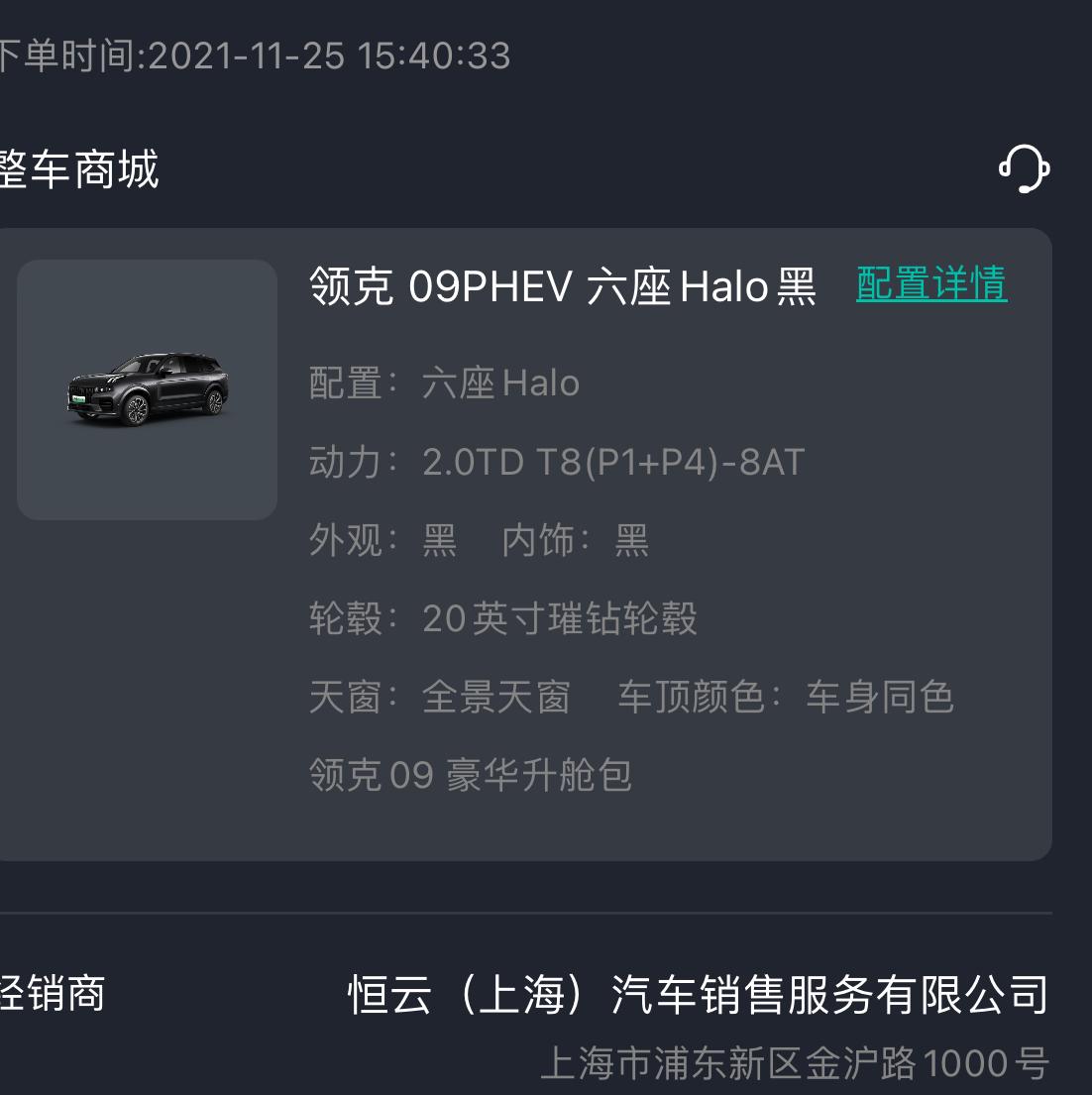 领克09 PHEV 09 phev 6座 Halo  +升舱包+20寸璀钻轮毂的 有车友交车的嘛？