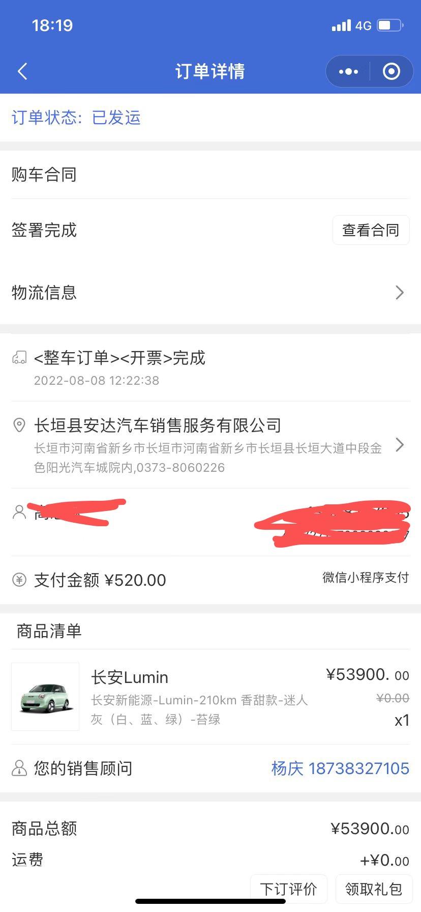 长安Lumin 已发运是什么状态