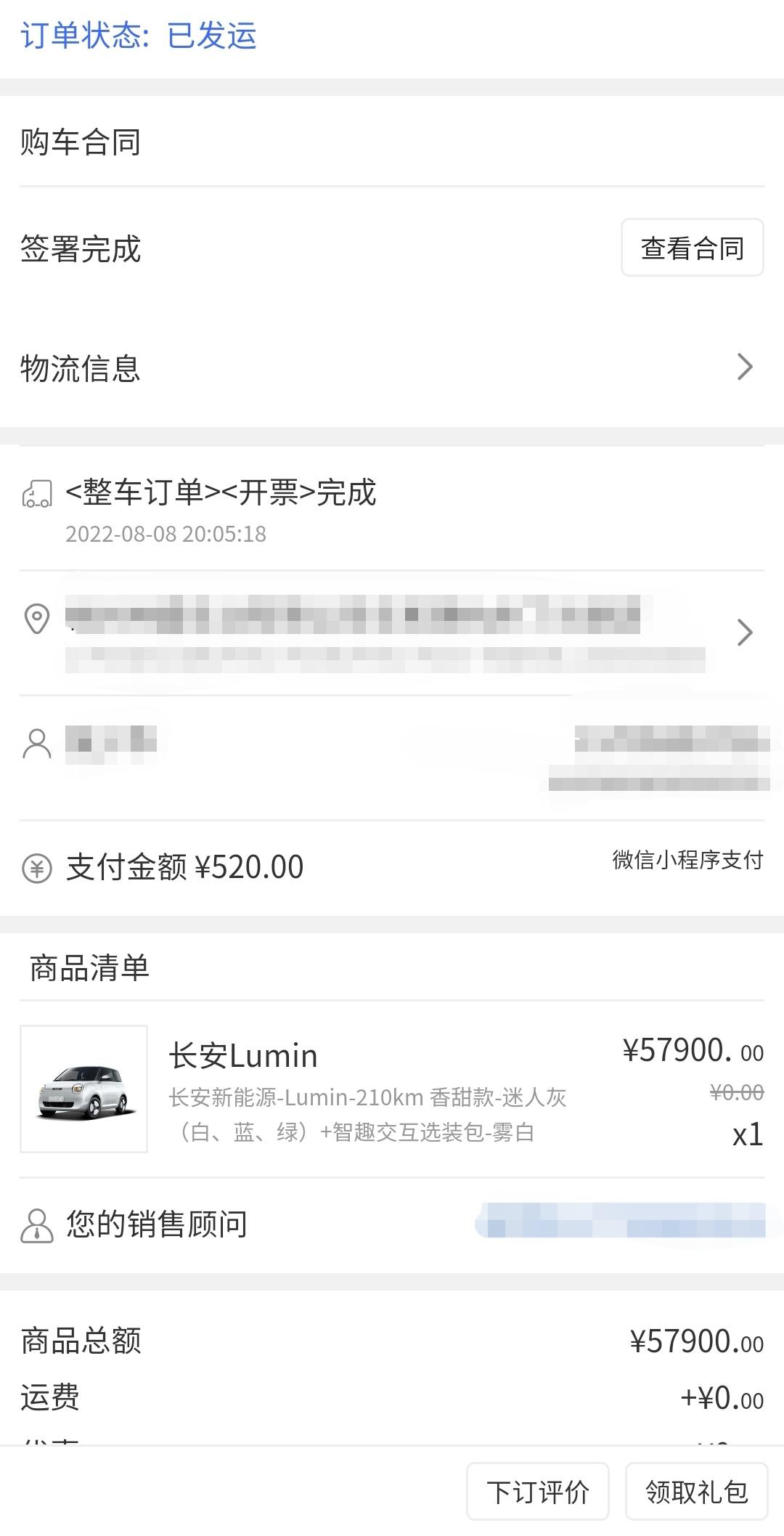 长安Lumin 兄弟们，这种状态了，一般得几天能发运啊，杭州有群的老哥，可以拉我一下嘛