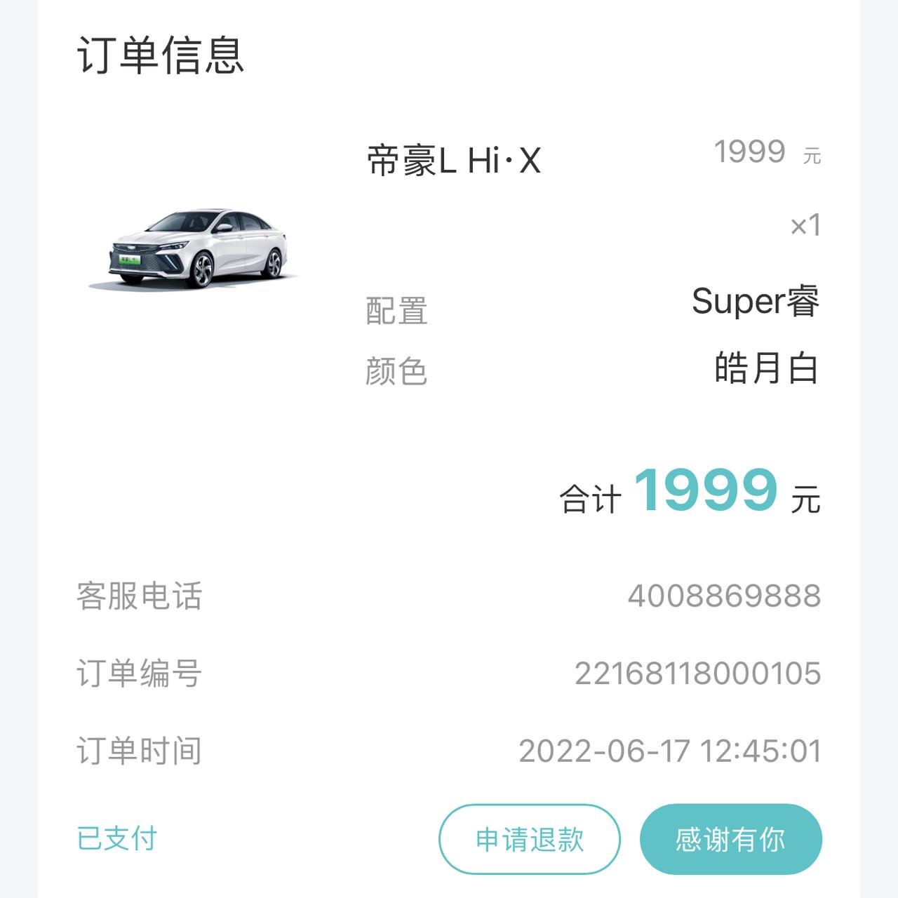 吉利帝豪L 雷神Hi·P 厦门啥时候能有车呀