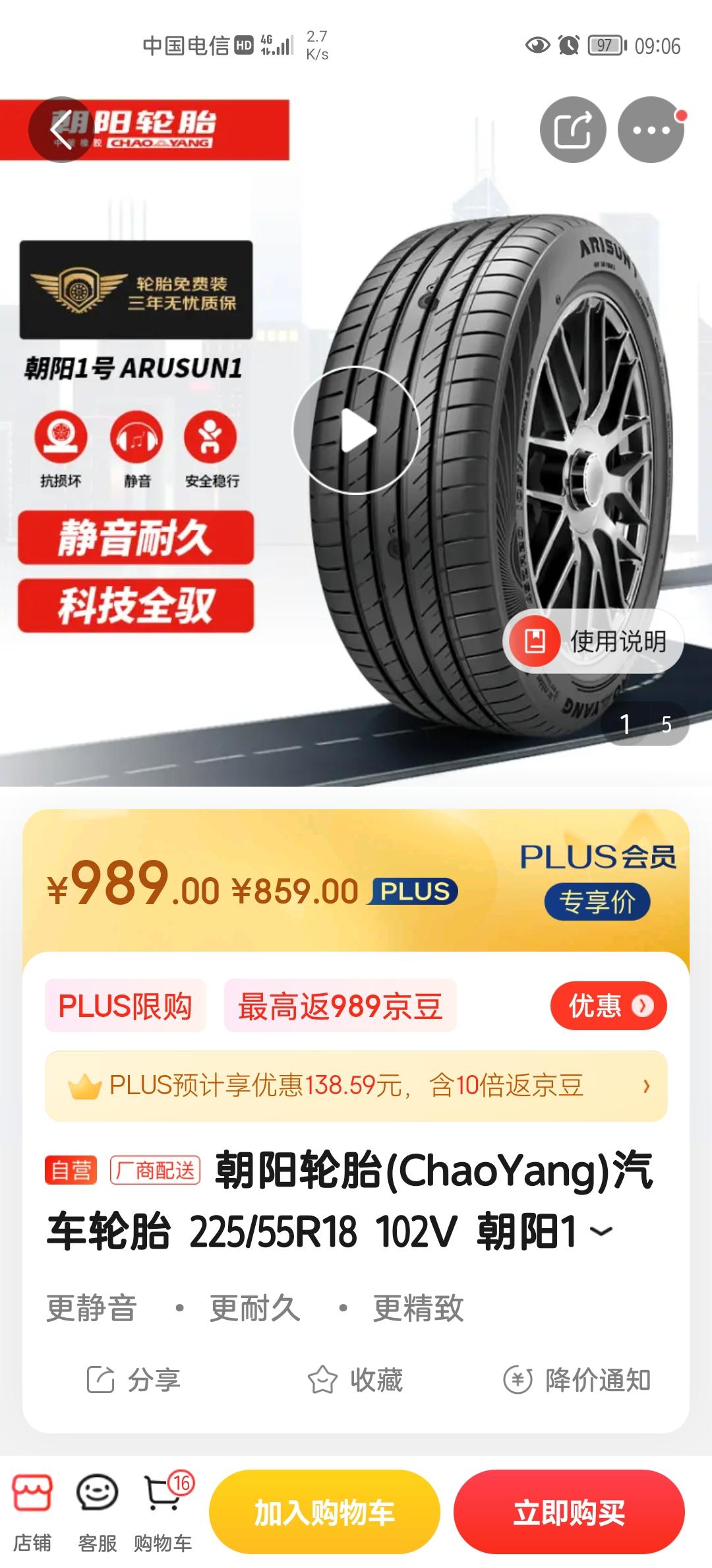长安CS35 PLUS 原厂轮胎225-45/18能换225-55/18的吗？会不会影响年检啥的。啥品牌靠谱些，这规格胎