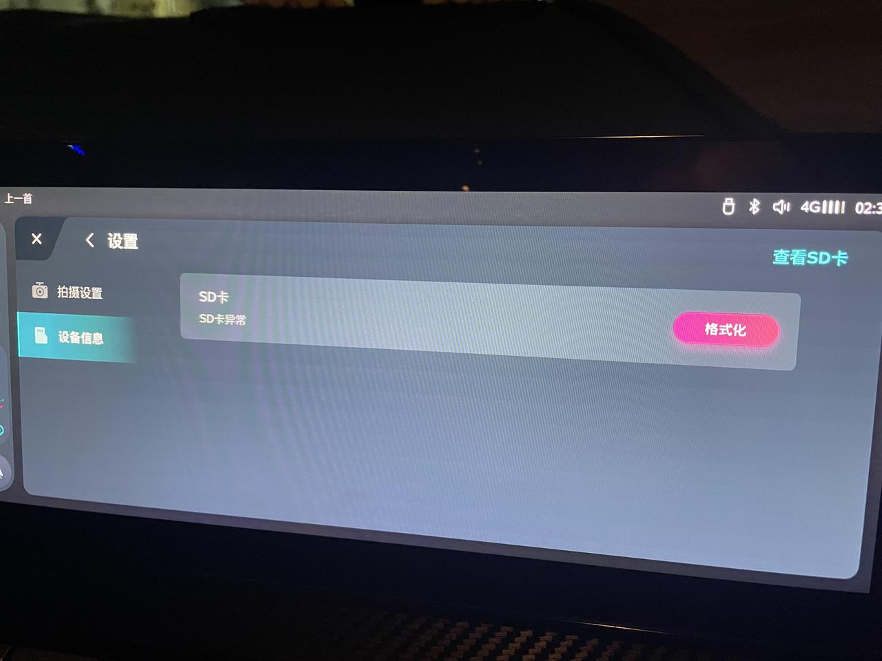 名爵5 为什么旗舰版自带行车记录仪安装内存卡后照片sd卡异常？有相同的吗？求解