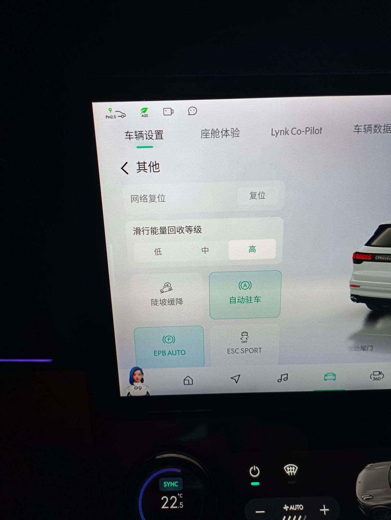 领克09 PHEV 陡坡缓降及esc功能各位车友都开吗？有什么用？泊车辅助系统是做什么用的？