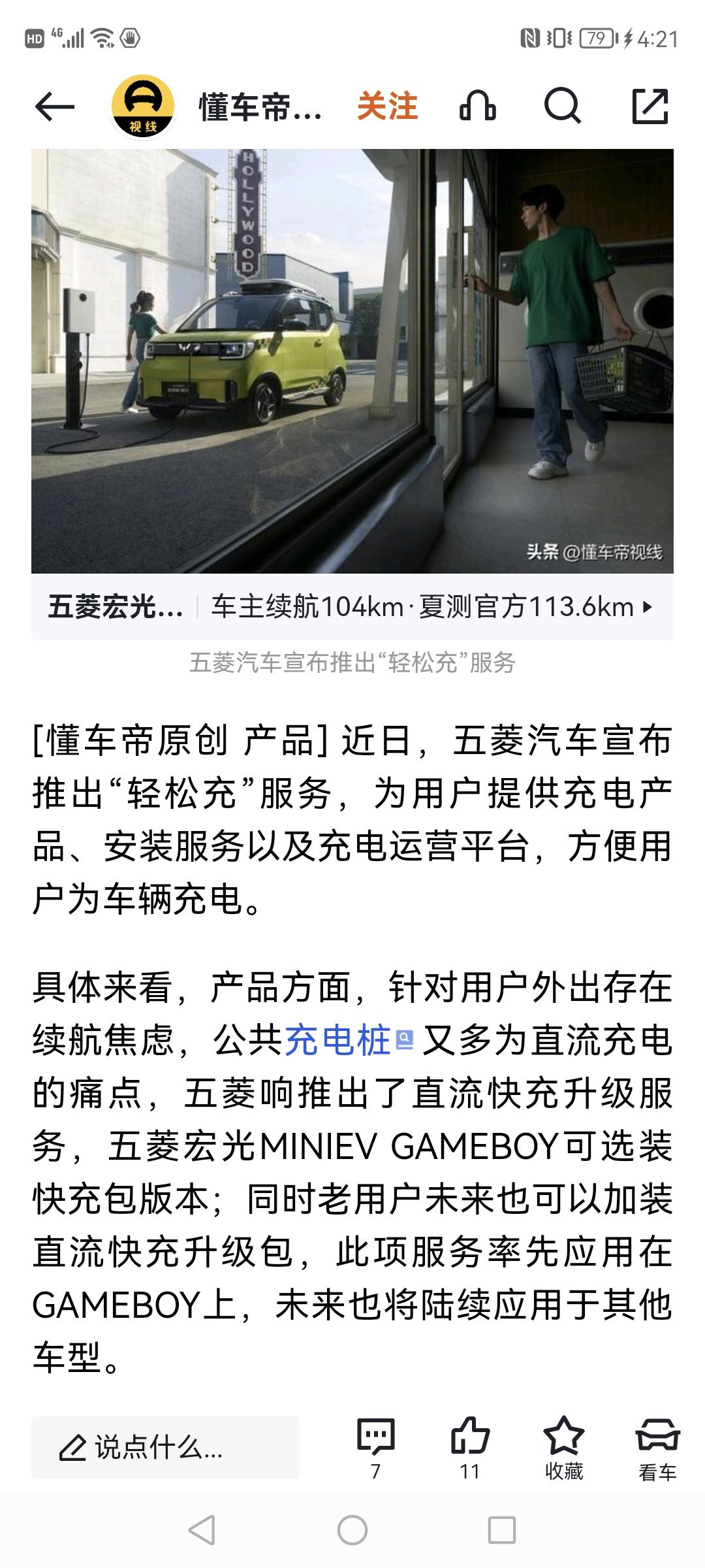 长安Lumin 糯玉米有机会增加快充升级包吗？五菱mini可以购买快充升级包了