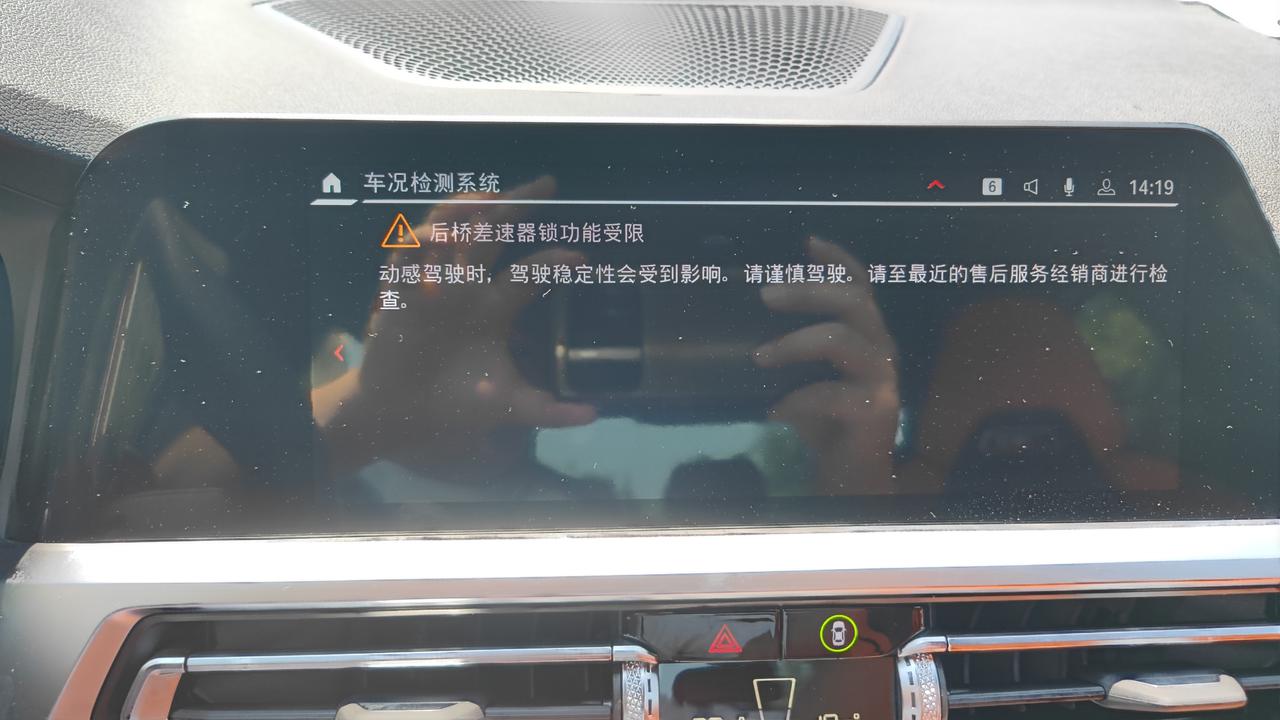 宝马M3 m3四驱刚提车就跳故障码，后桥差速器锁功能受限。是啥原因呢