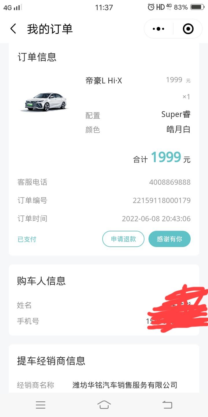 吉利帝豪L 雷神Hi·P 有潍坊的车友订这车的吗？有联系一下，
