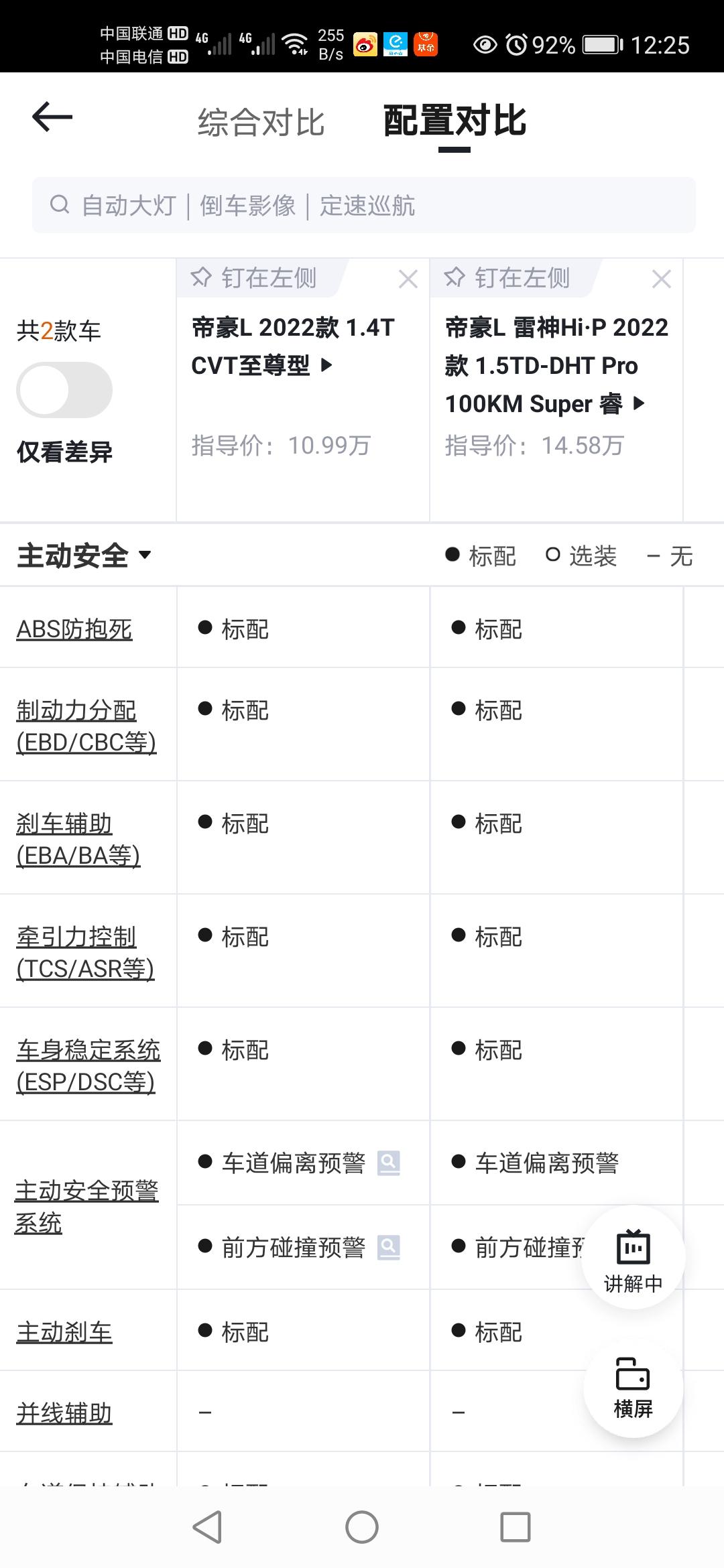 吉利帝豪L 雷神Hi·P 帝豪L汽油版顶配与帝豪L插电混合版顶配，功能接近，用多久才能剩下4万的价差？