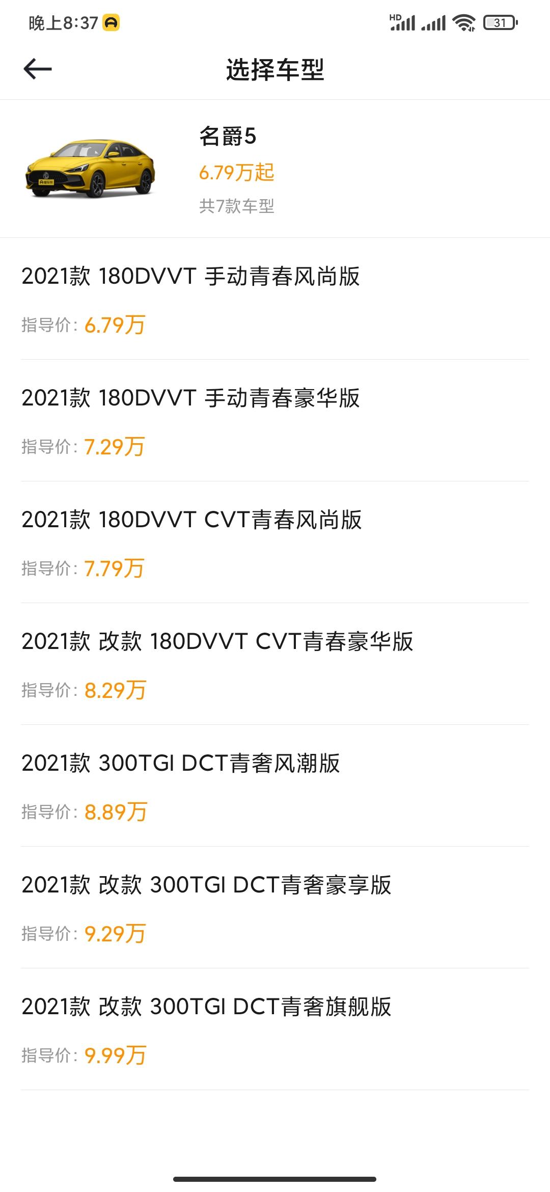 名爵5 女生，最近想买名爵五青春豪华版1.5L，这款车现在落地多少？怎么有9W，10W的，有买到便宜的留个言交流下怎么砍